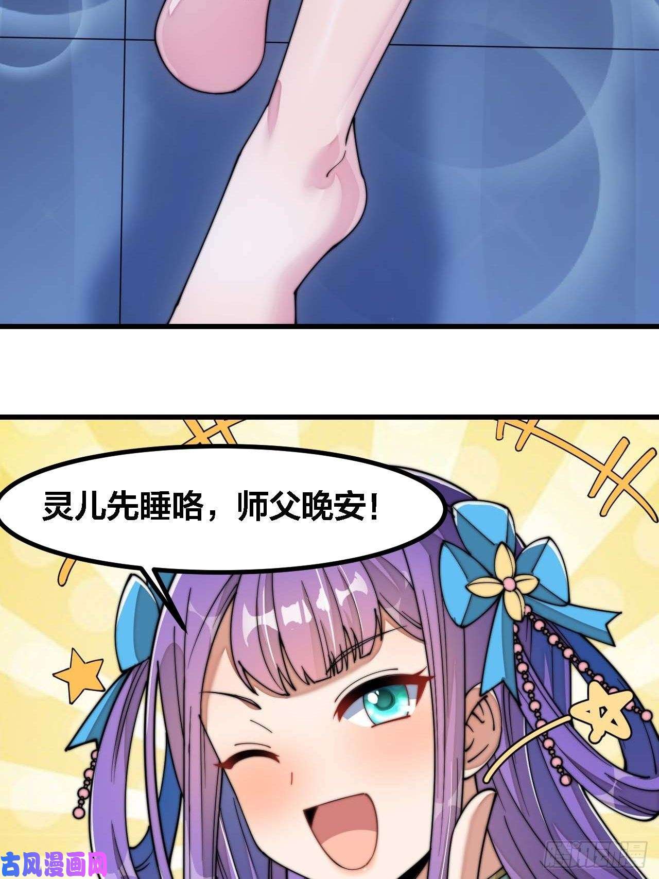 我真的不是气运之子第十六话：小灵仙夜探沈仙师