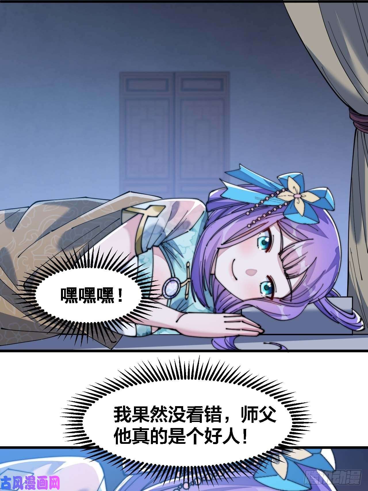 我真的不是气运之子第十六话：小灵仙夜探沈仙师