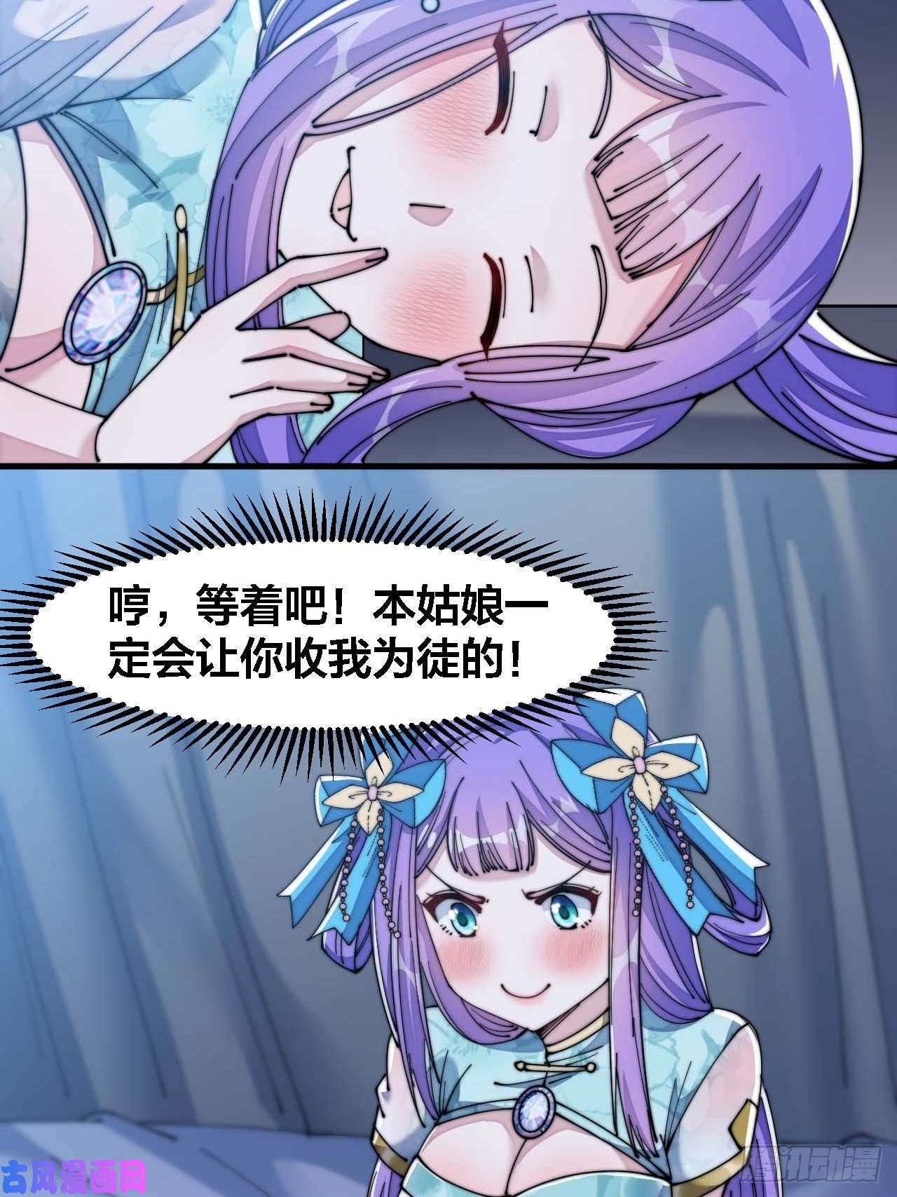 我真的不是气运之子第十六话：小灵仙夜探沈仙师