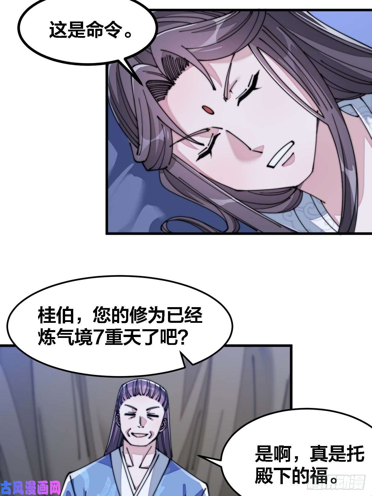 我真的不是气运之子第十六话：小灵仙夜探沈仙师