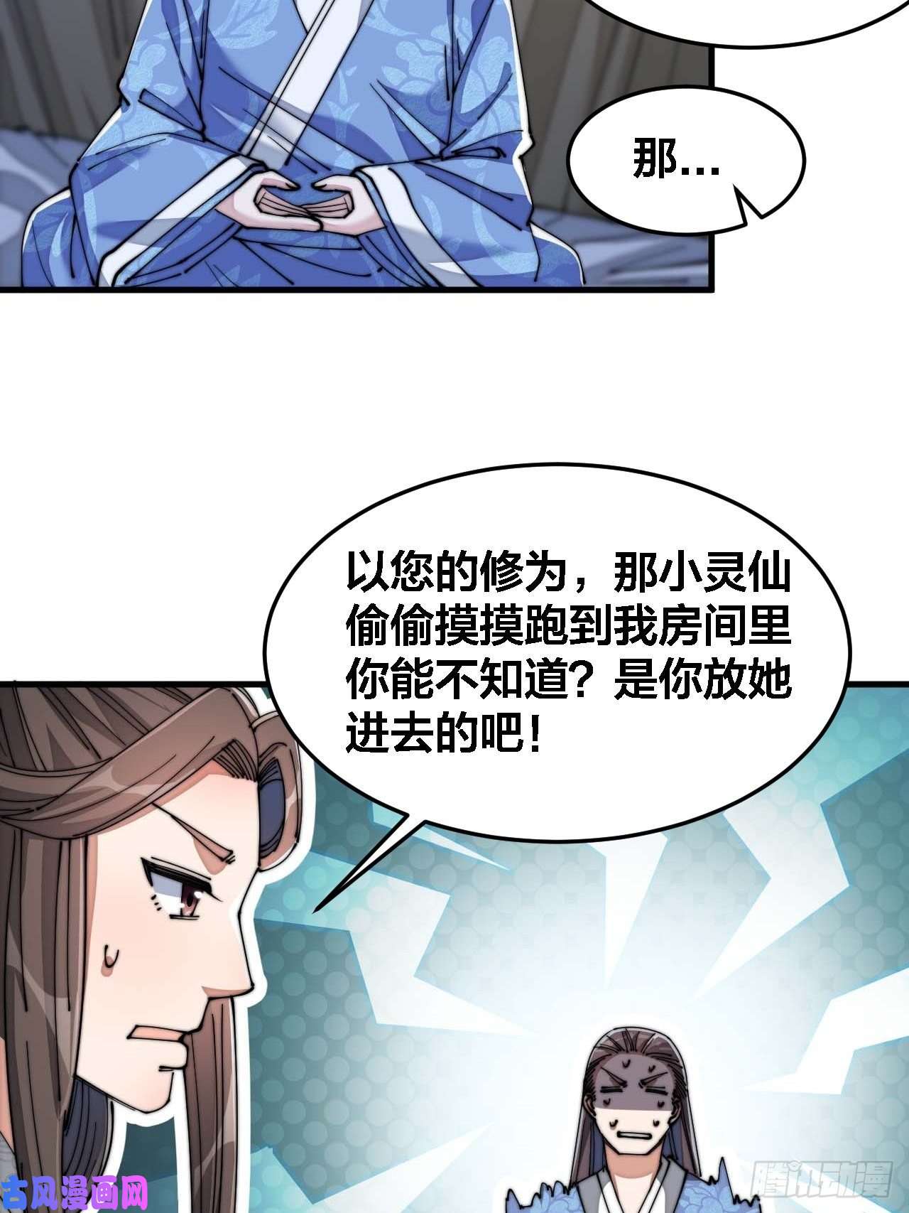我真的不是气运之子第十六话：小灵仙夜探沈仙师
