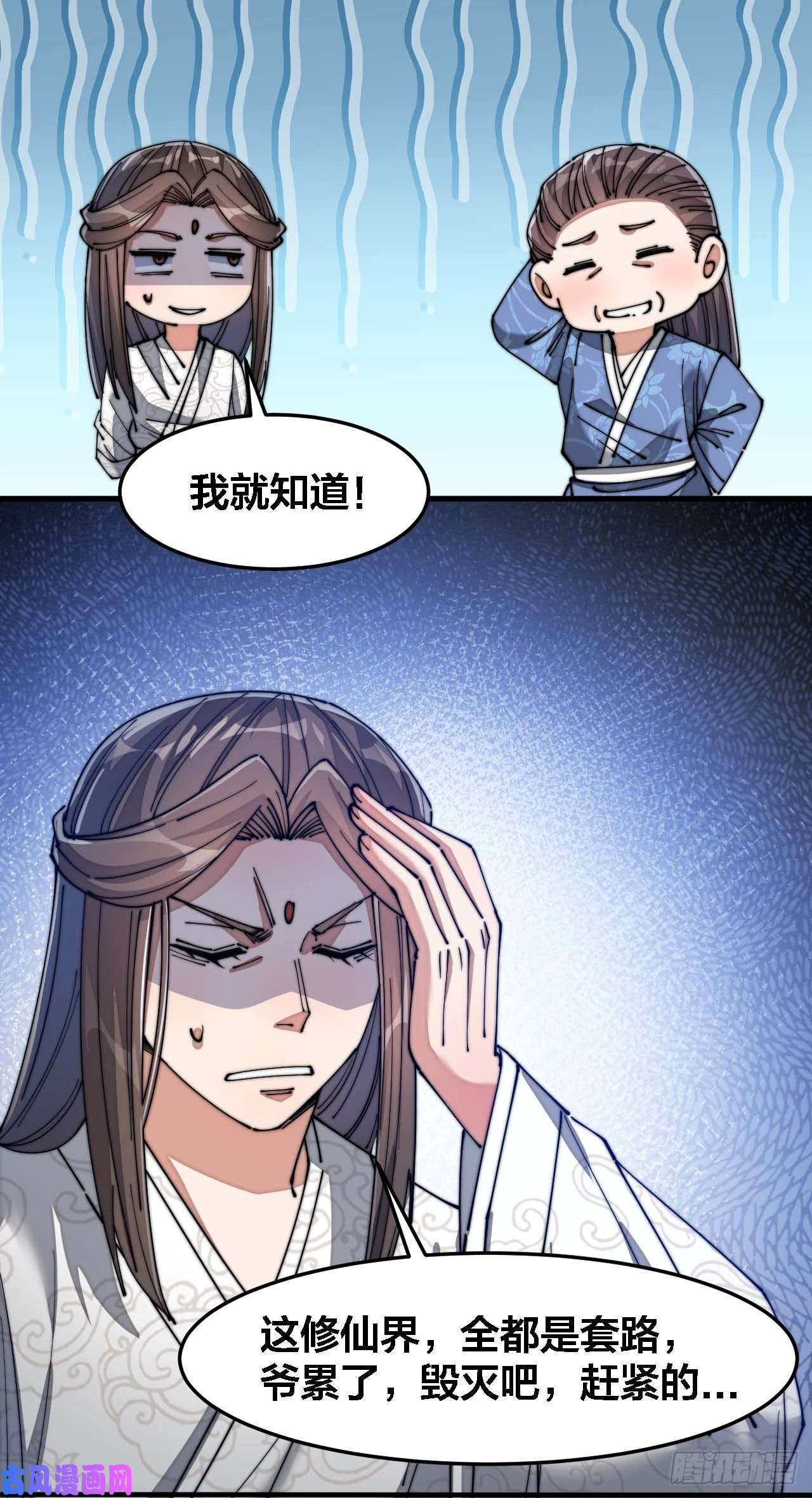 我真的不是气运之子第十六话：小灵仙夜探沈仙师