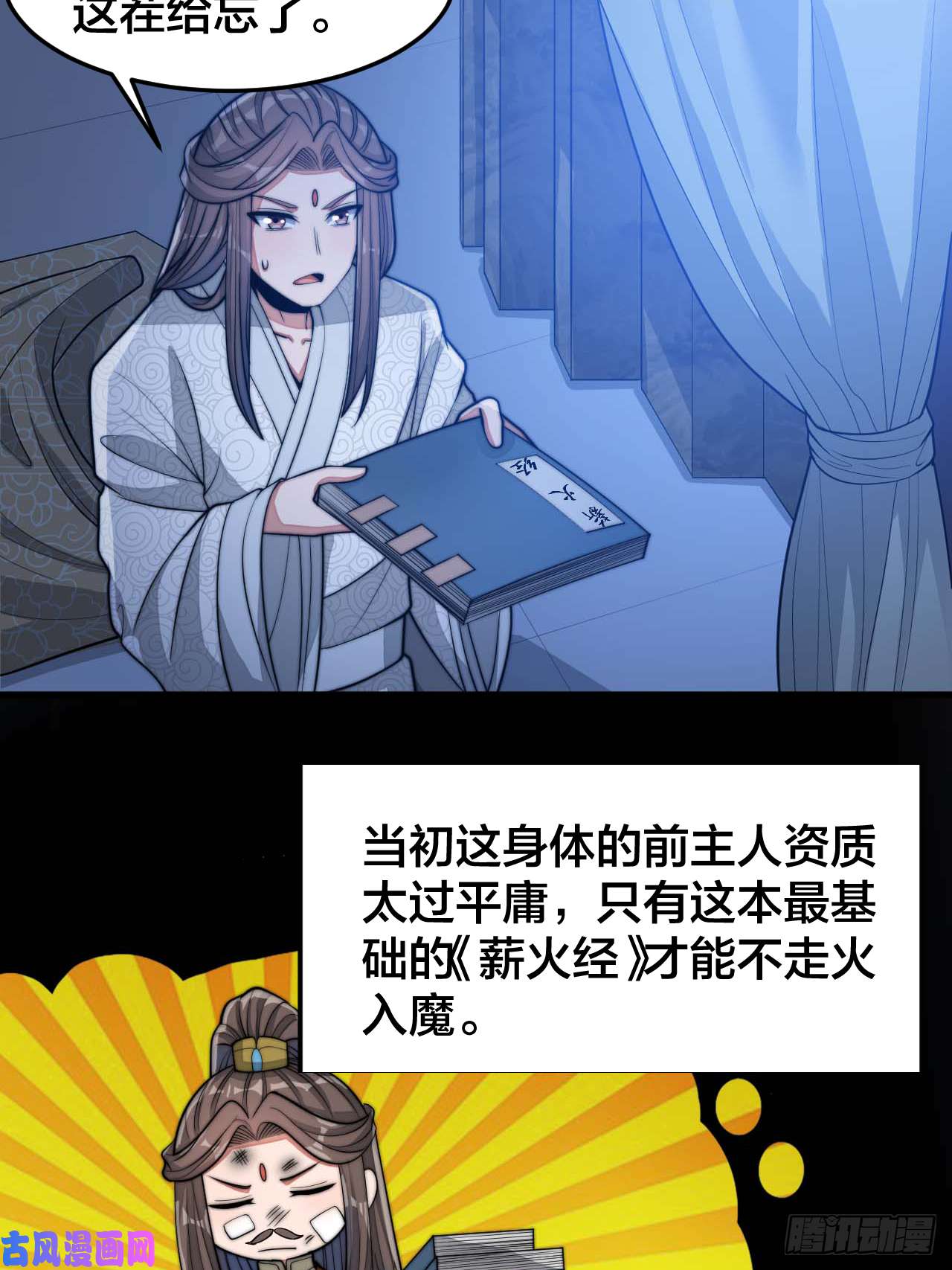 我真的不是气运之子第十七话：神魔炼体修炼体系！