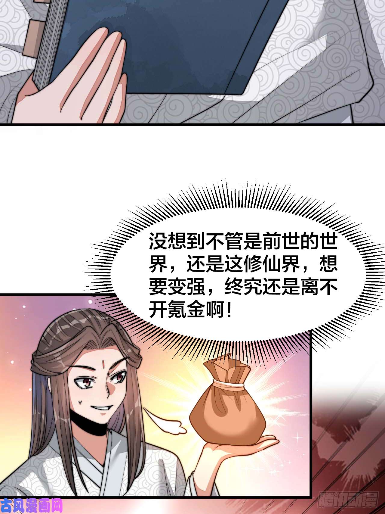 我真的不是气运之子第十七话：神魔炼体修炼体系！