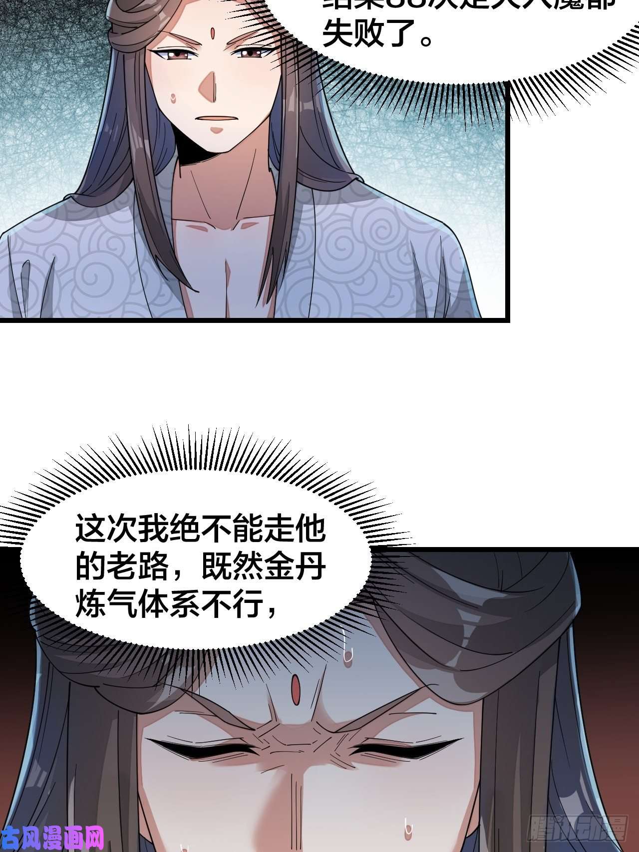 我真的不是气运之子第十七话：神魔炼体修炼体系！