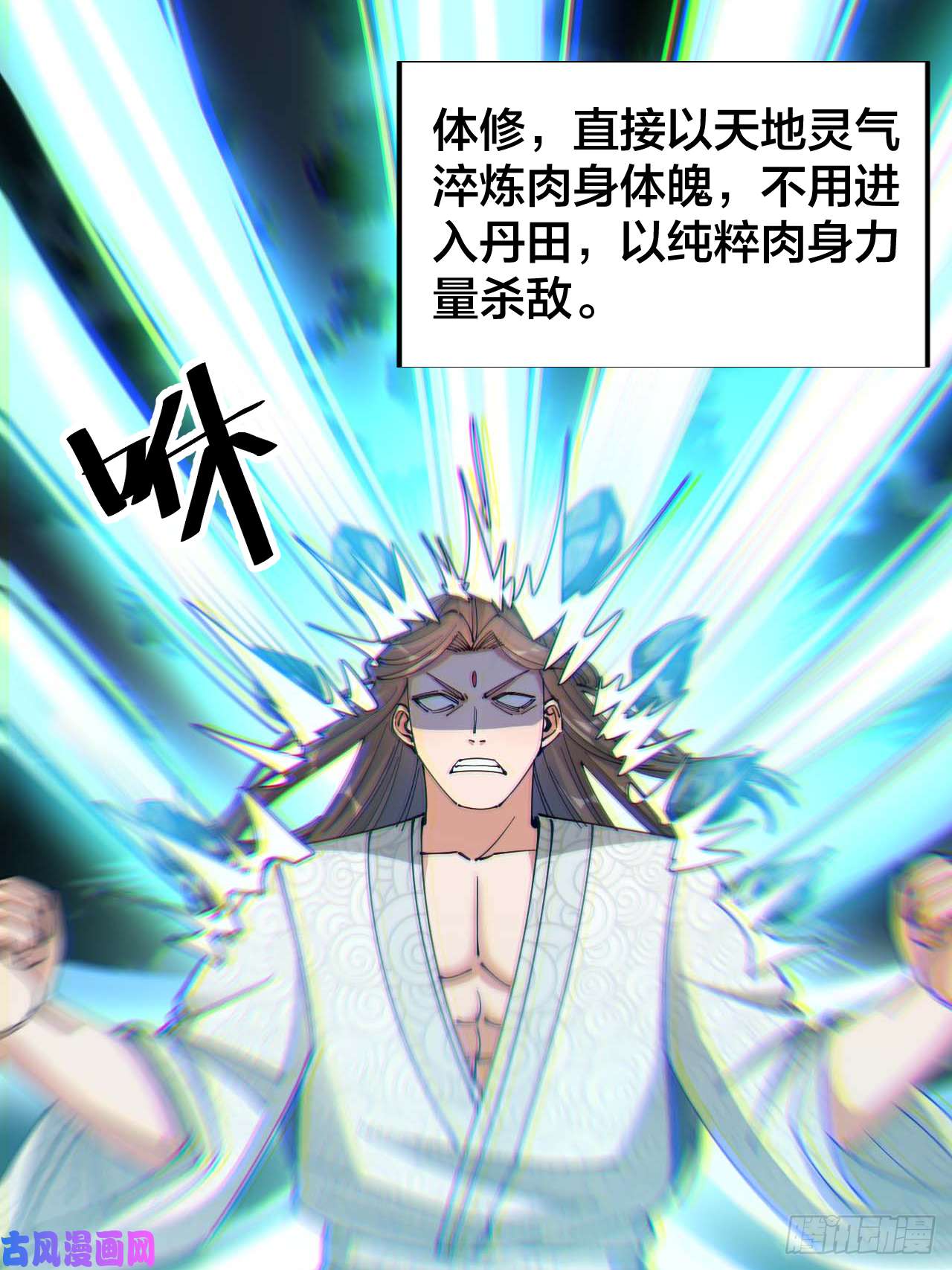我真的不是气运之子第十七话：神魔炼体修炼体系！