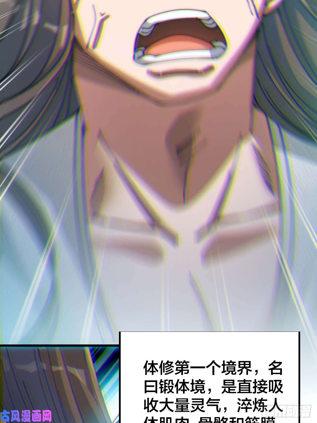 我真的不是气运之子第十七话：神魔炼体修炼体系！