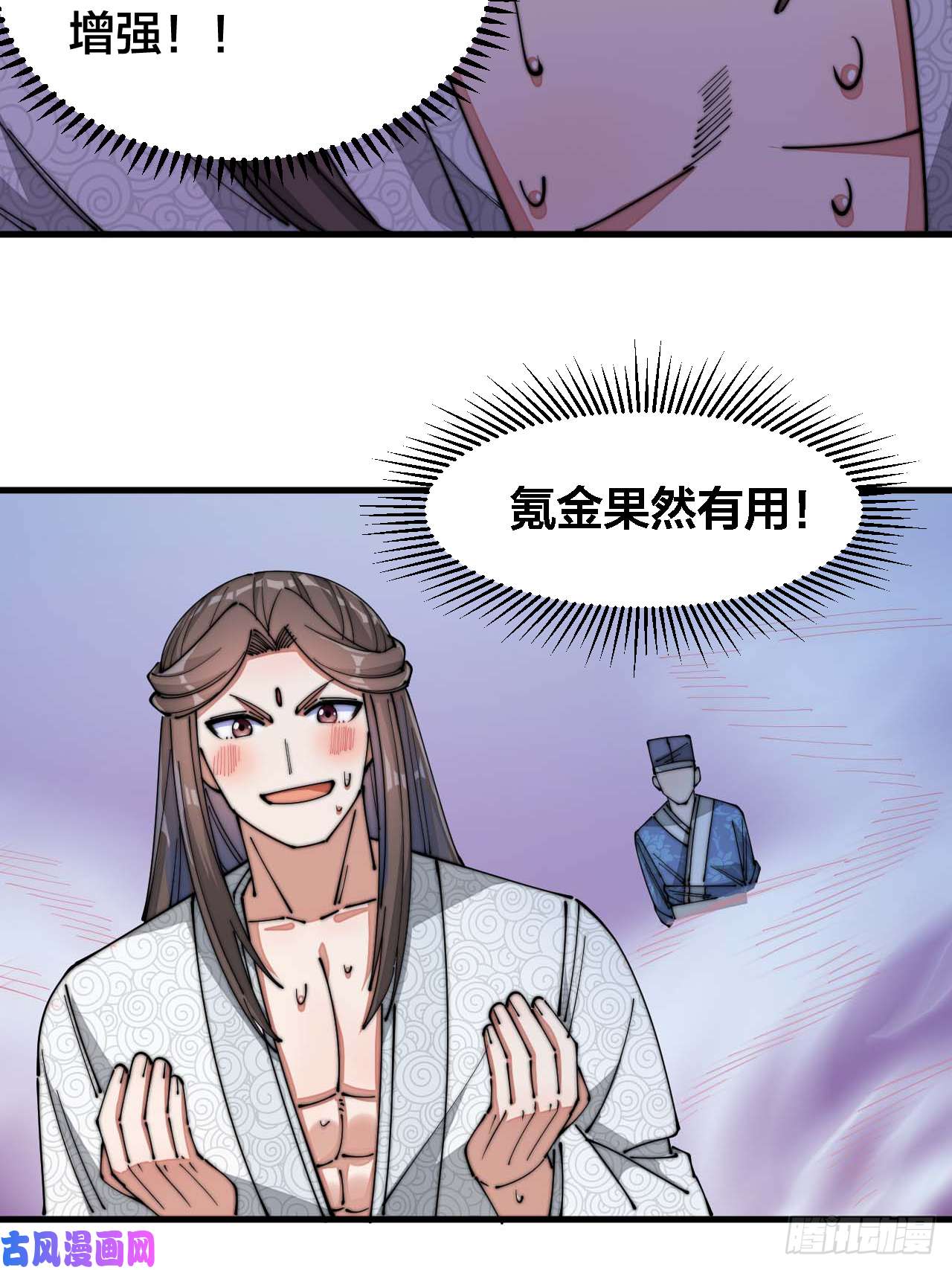 我真的不是气运之子第十七话：神魔炼体修炼体系！
