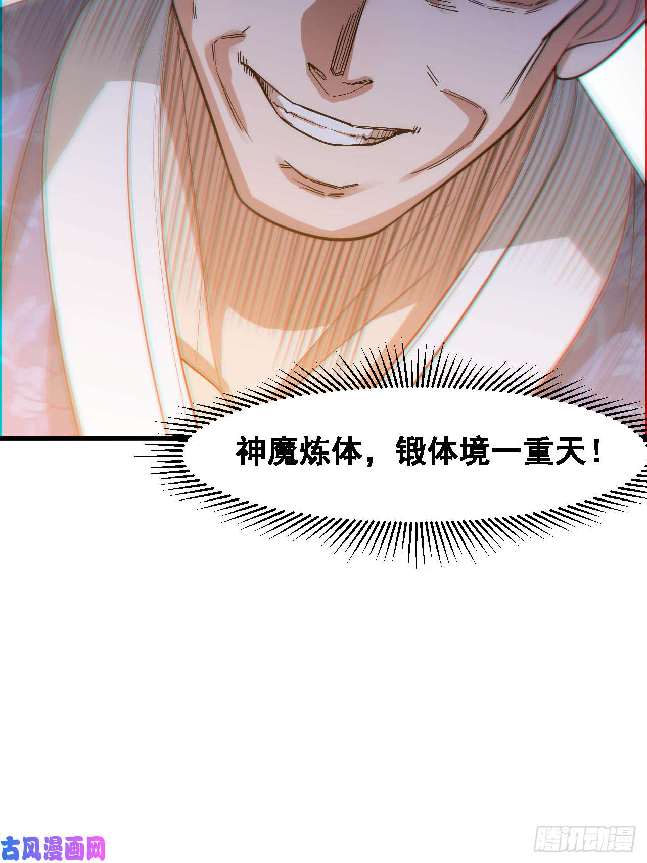 我真的不是气运之子第十七话：神魔炼体修炼体系！