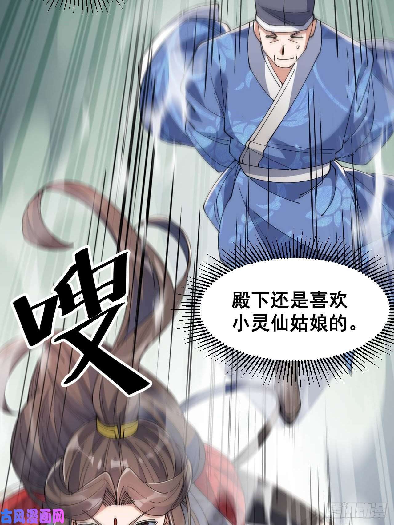 我真的不是气运之子第十八话：被绑架的小灵仙