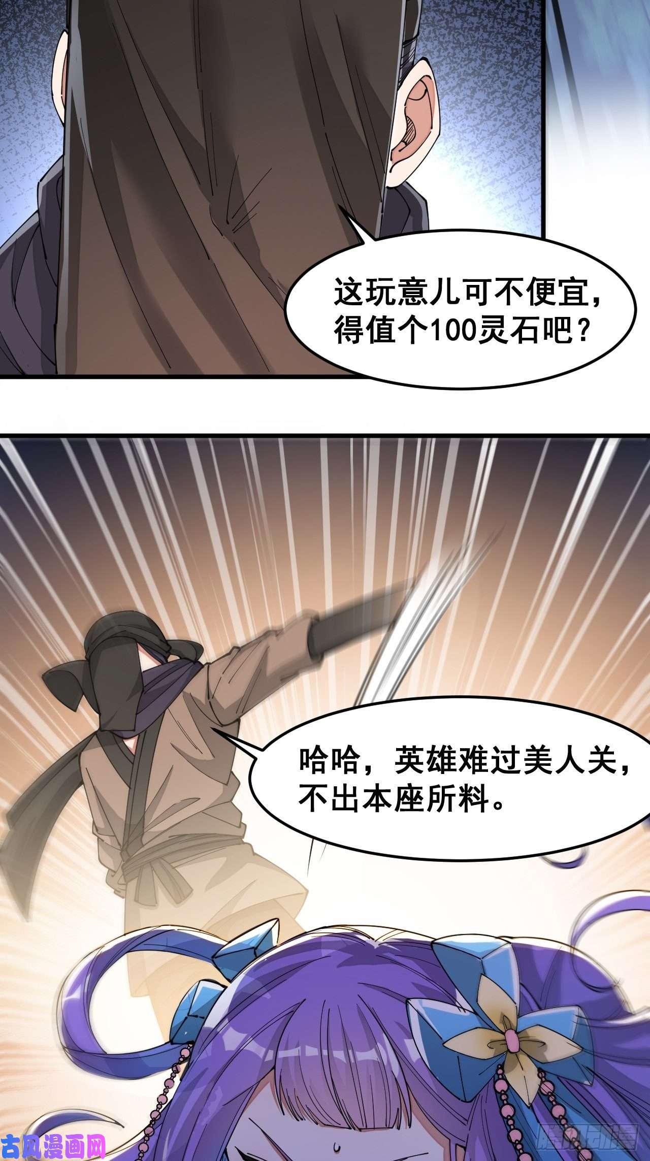我真的不是气运之子第十八话：被绑架的小灵仙