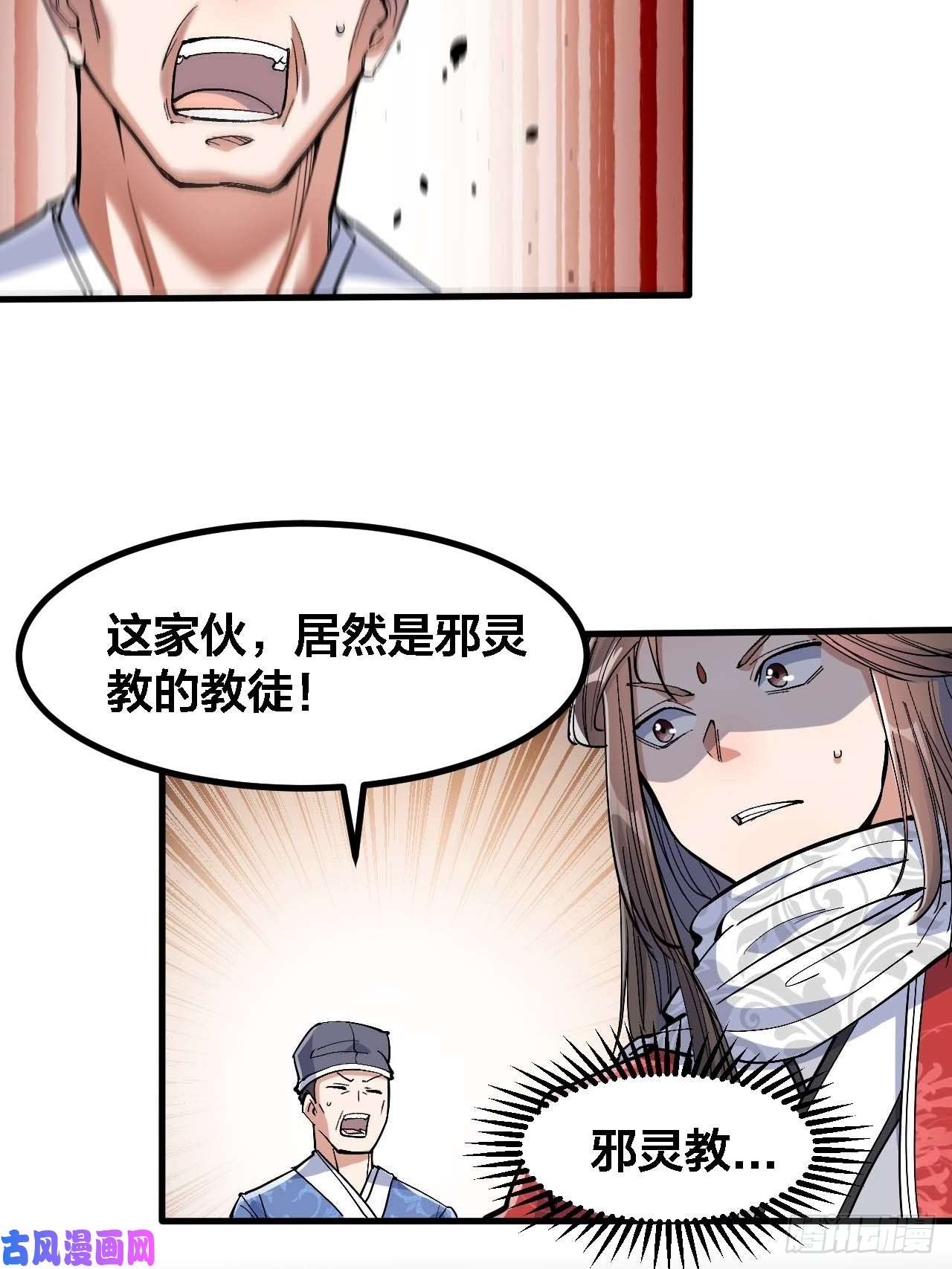 我真的不是气运之子第十九话：邪灵教强者