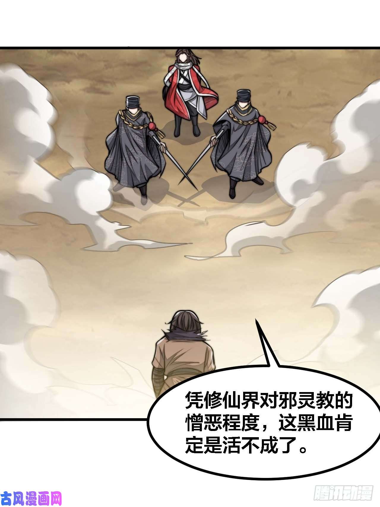 我真的不是气运之子第十九话：邪灵教强者