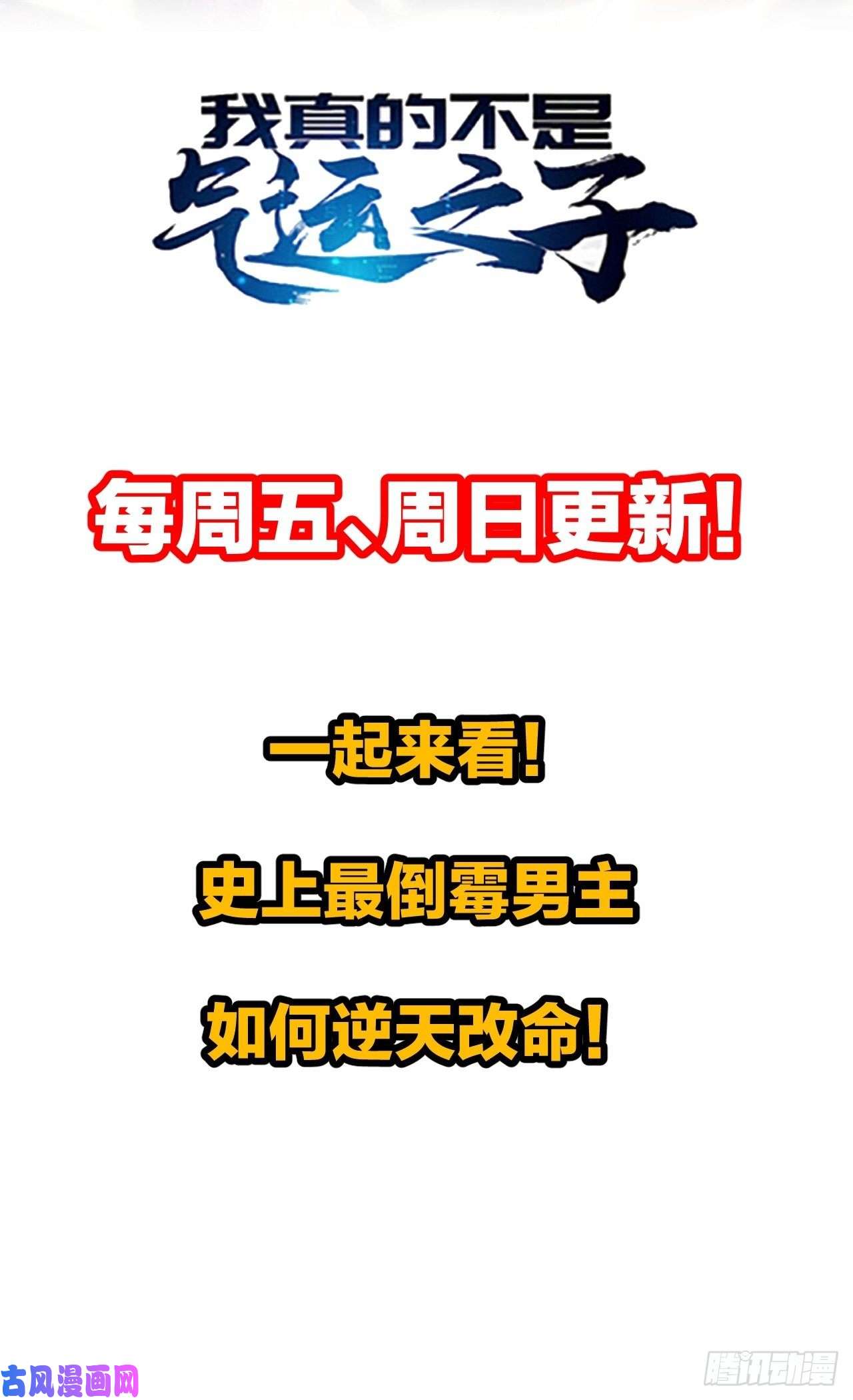 我真的不是气运之子第十九话：邪灵教强者