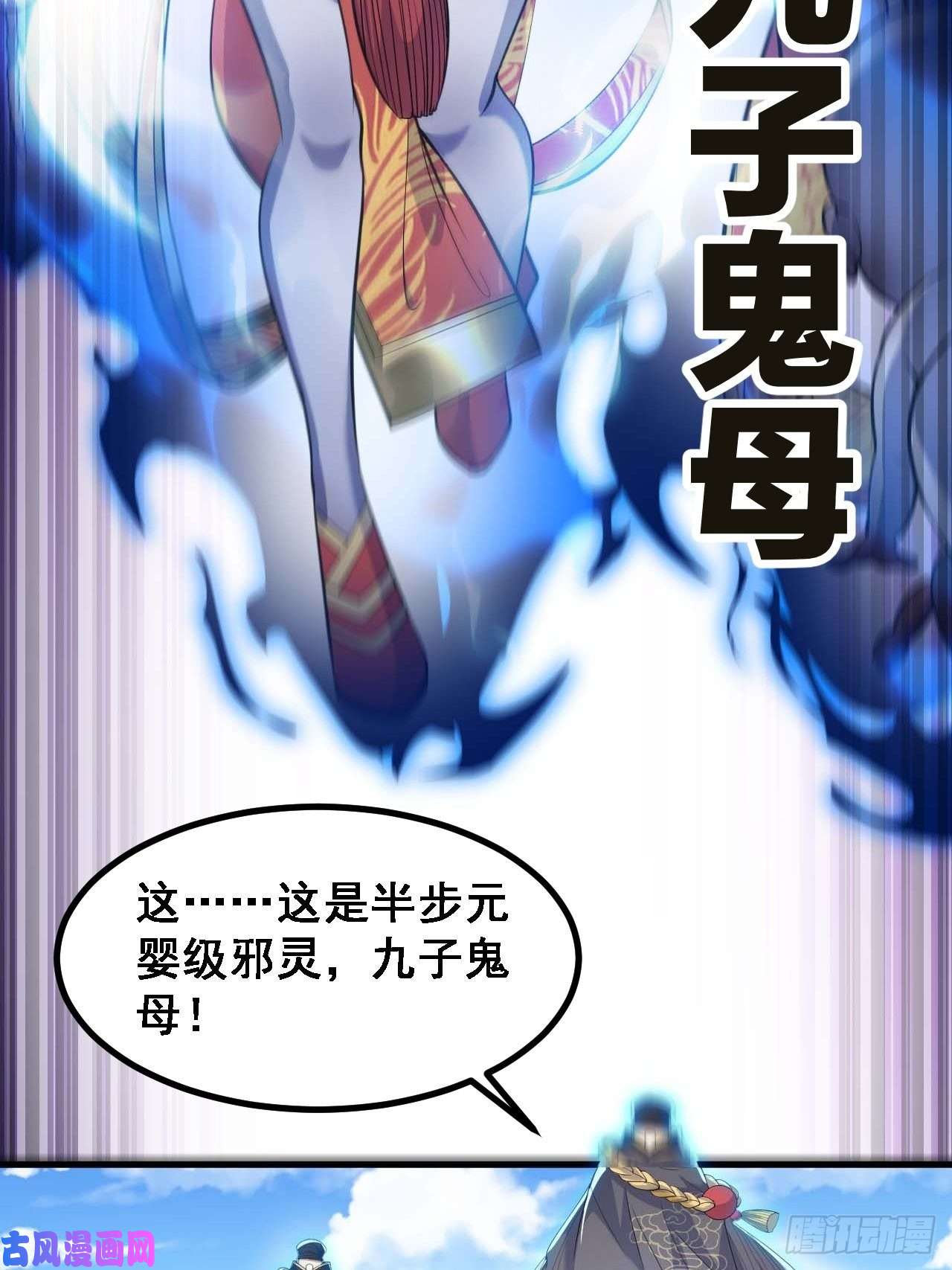 我真的不是气运之子第二十话：九子鬼母