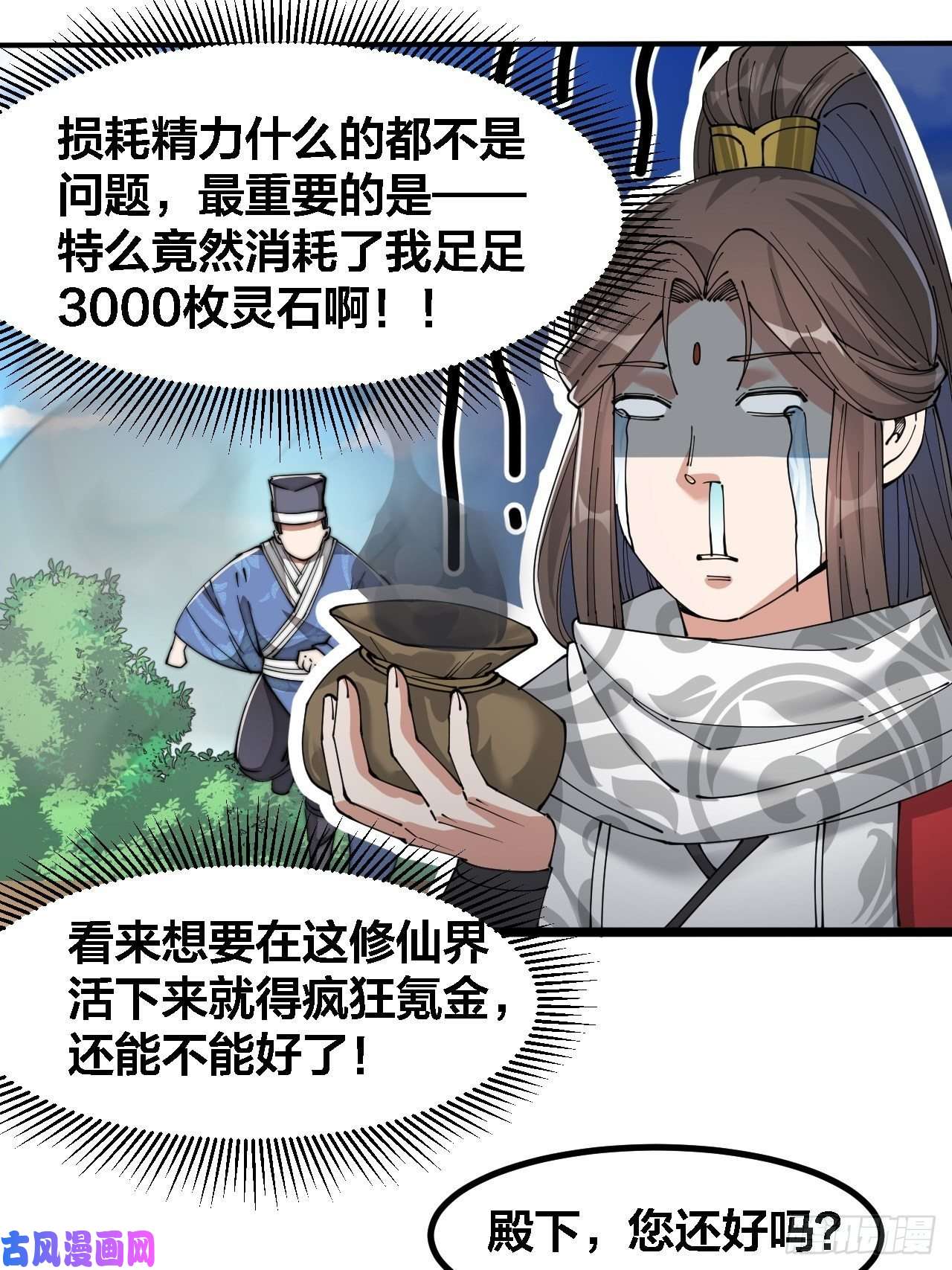 我真的不是气运之子第二十话：九子鬼母