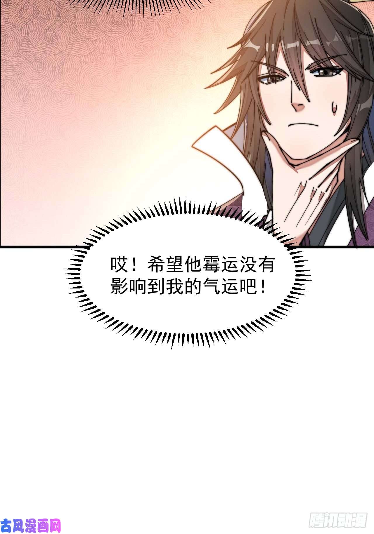 我真的不是气运之子第二十二话：