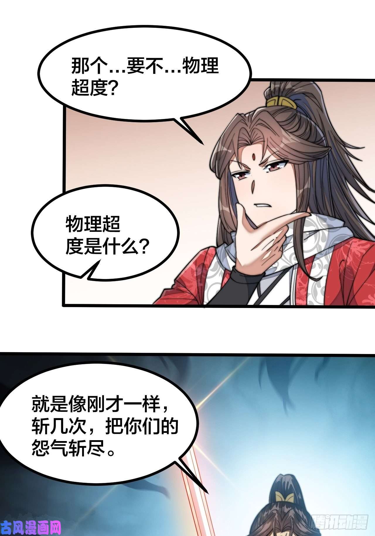 我真的不是气运之子第二十二话：