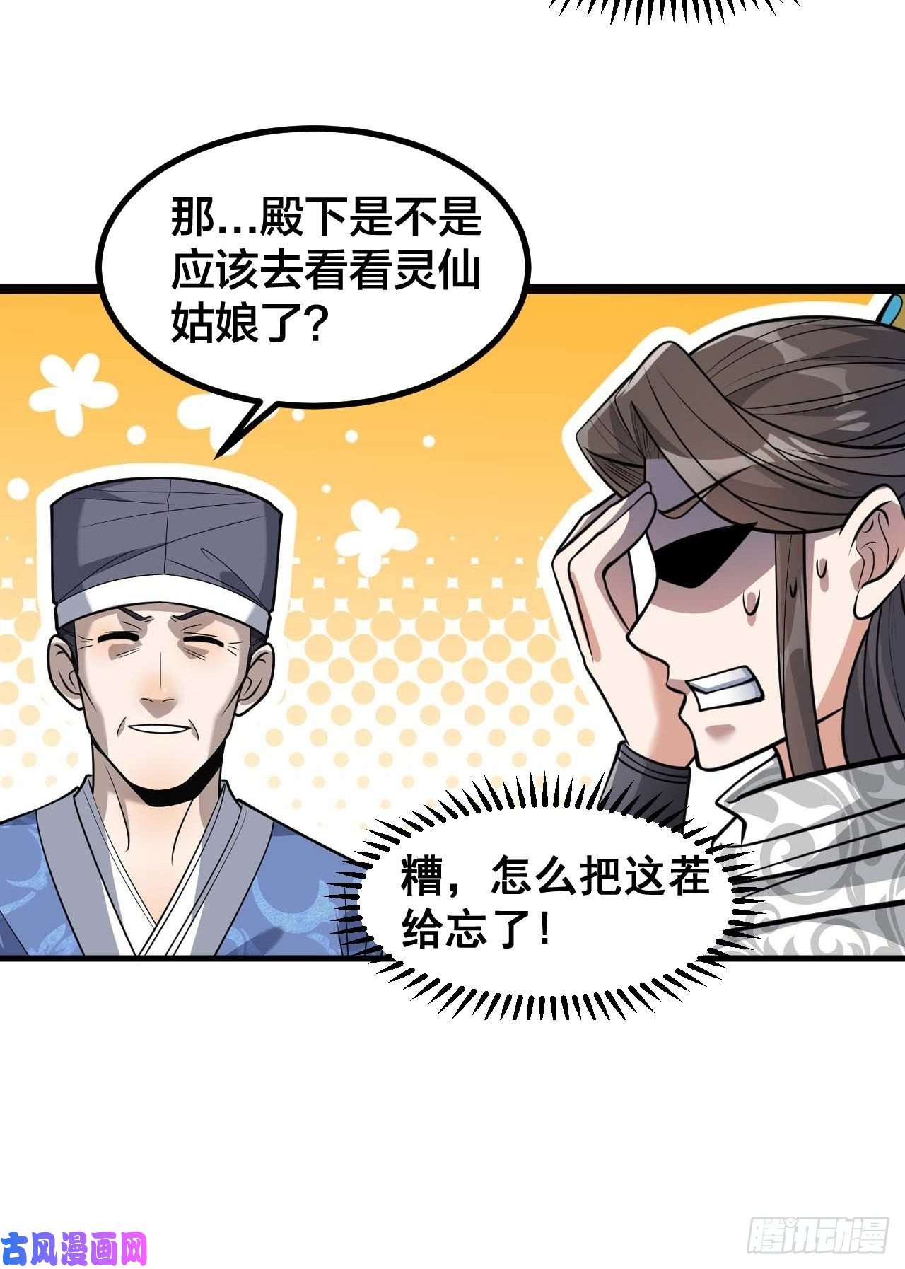 我真的不是气运之子第二十二话：