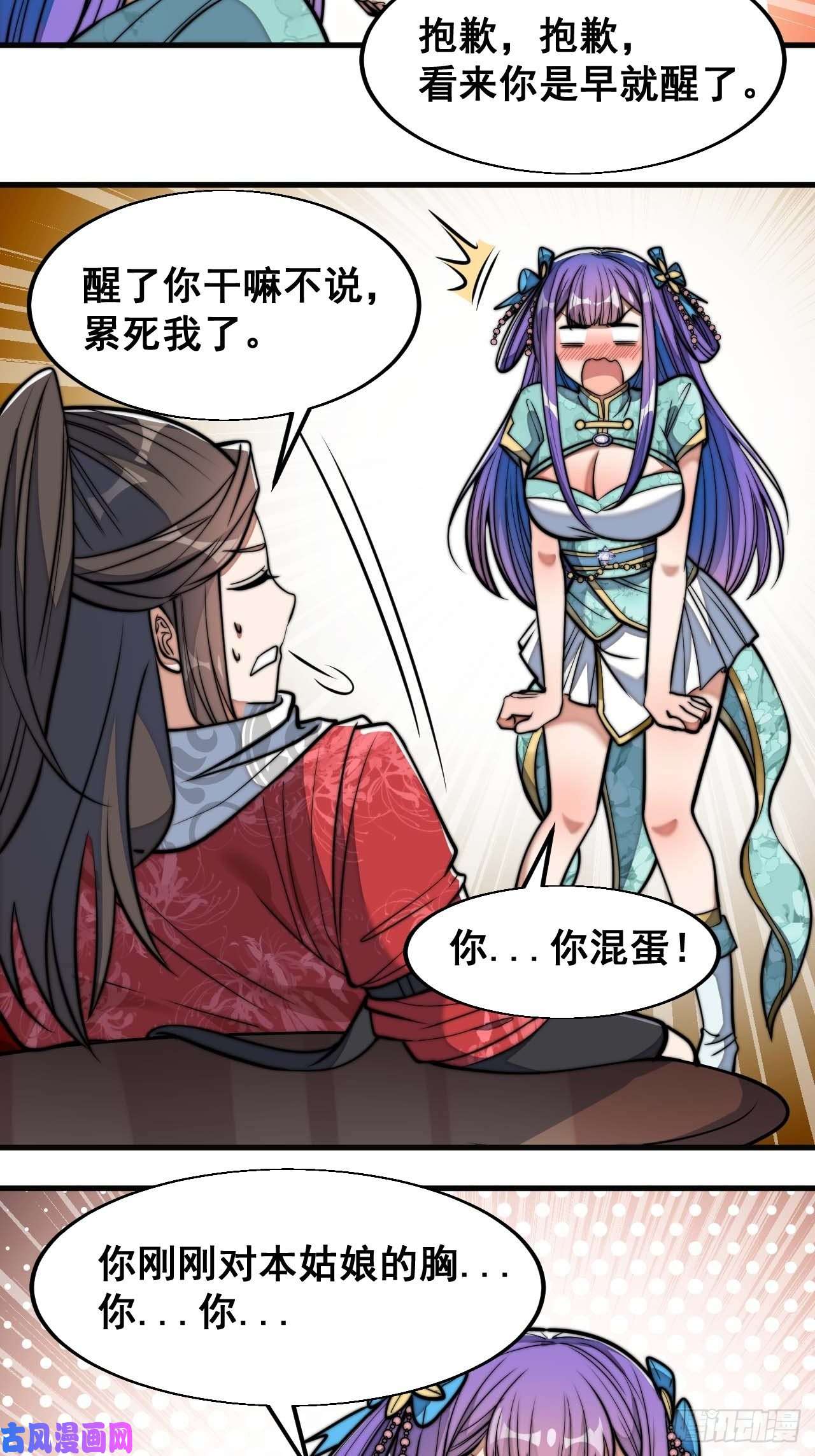我真的不是气运之子第二十三话：小灵仙的误会