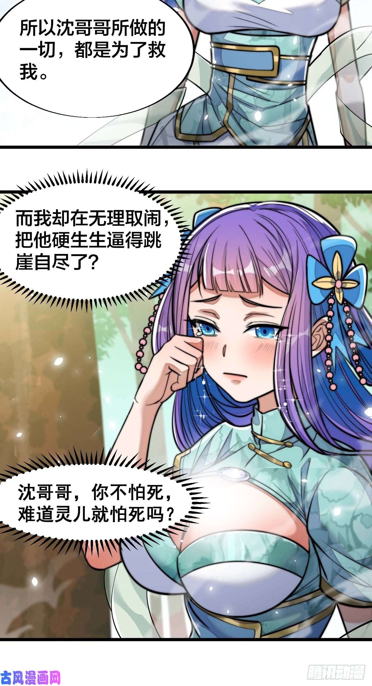 我真的不是气运之子第二十四话：一池子白莲花
