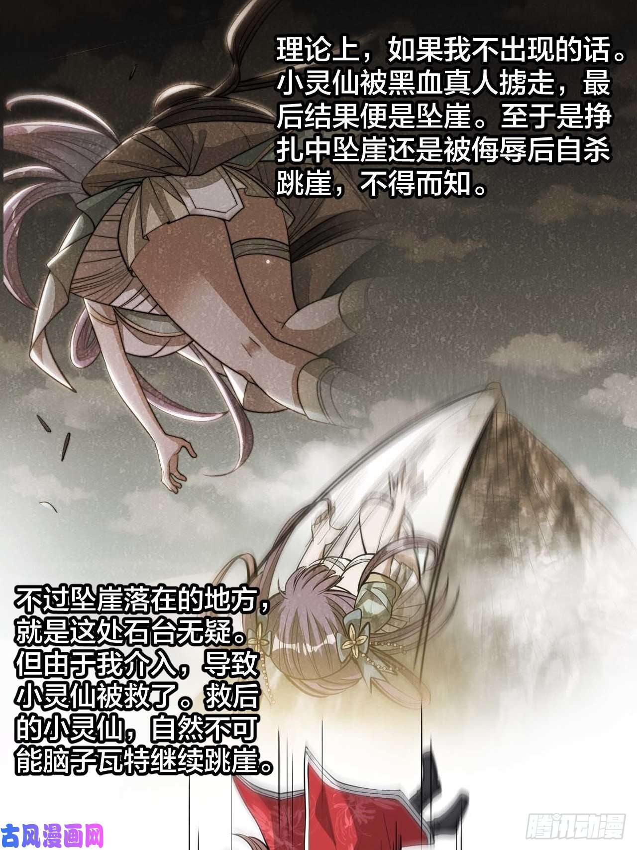 我真的不是气运之子第二十四话：一池子白莲花