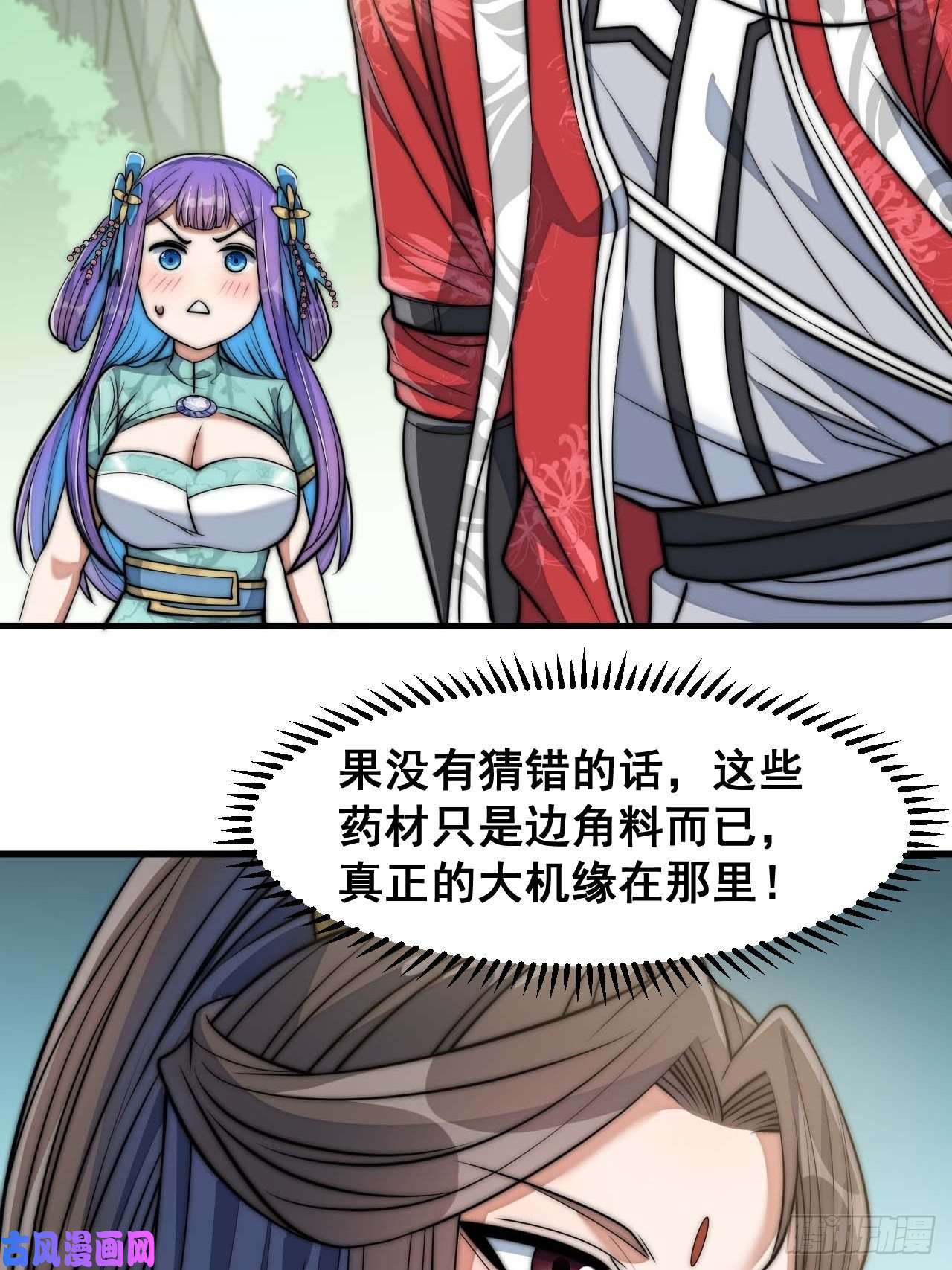 我真的不是气运之子第二十四话：一池子白莲花