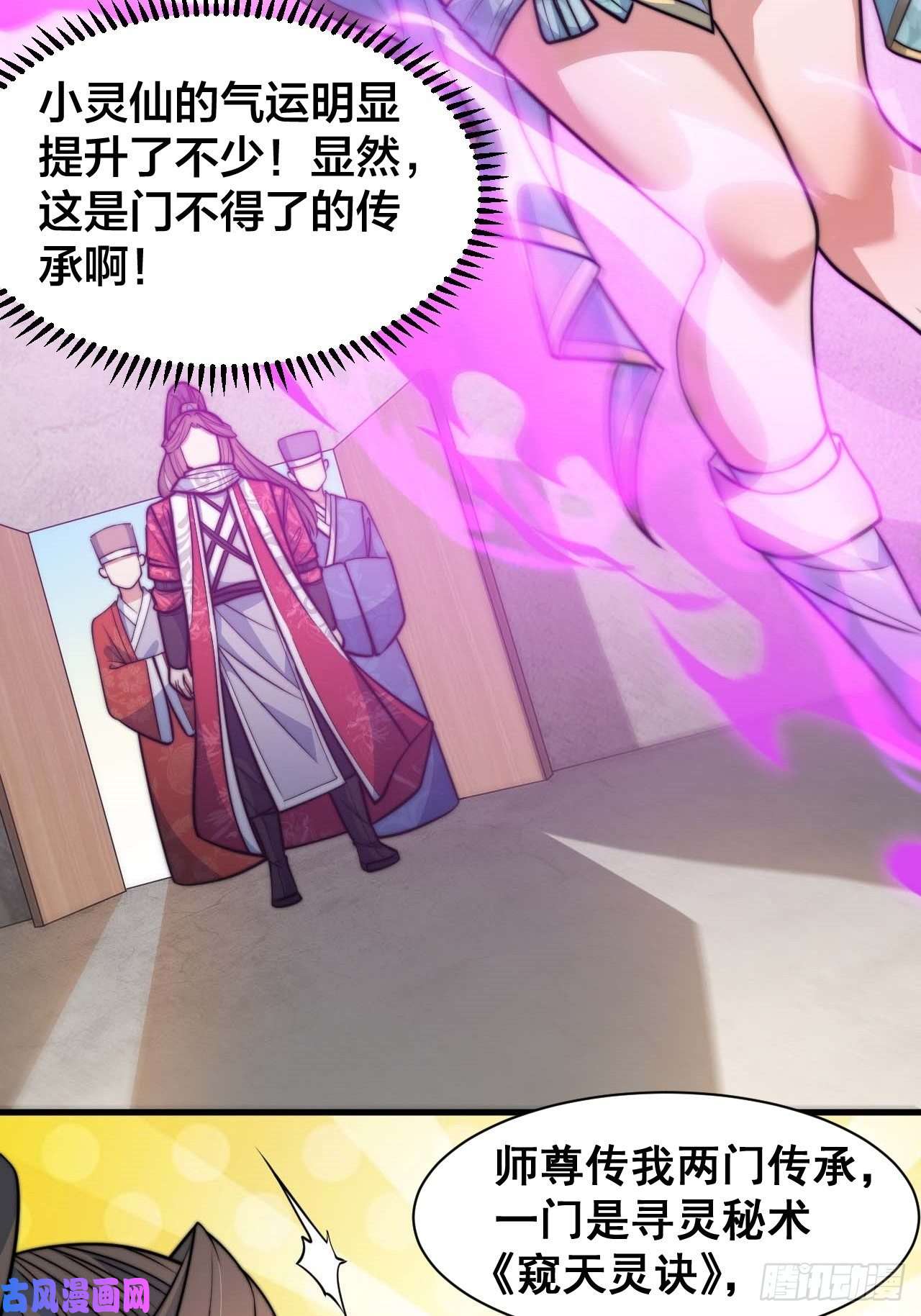 我真的不是气运之子第二十五话：