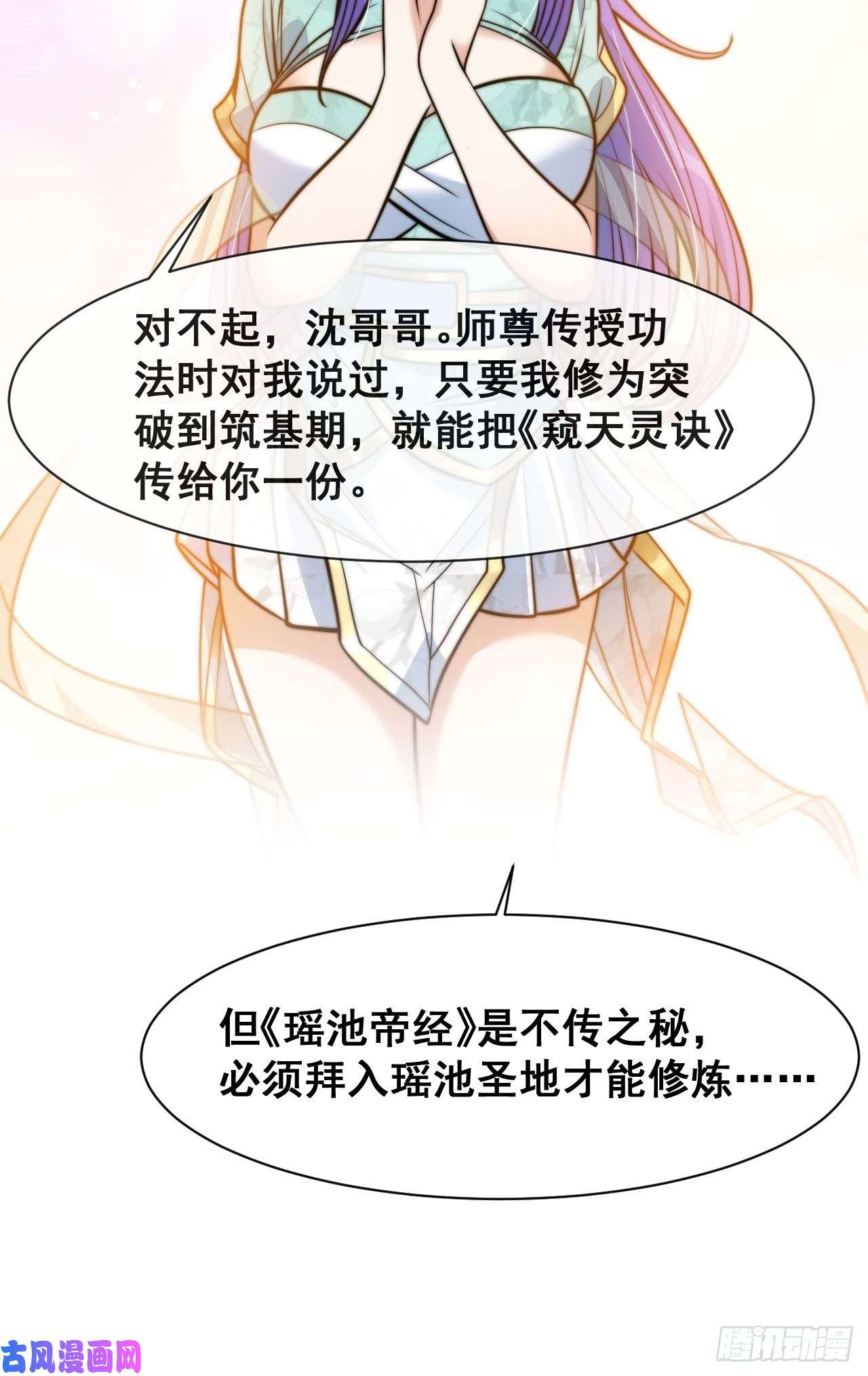 我真的不是气运之子第二十五话：