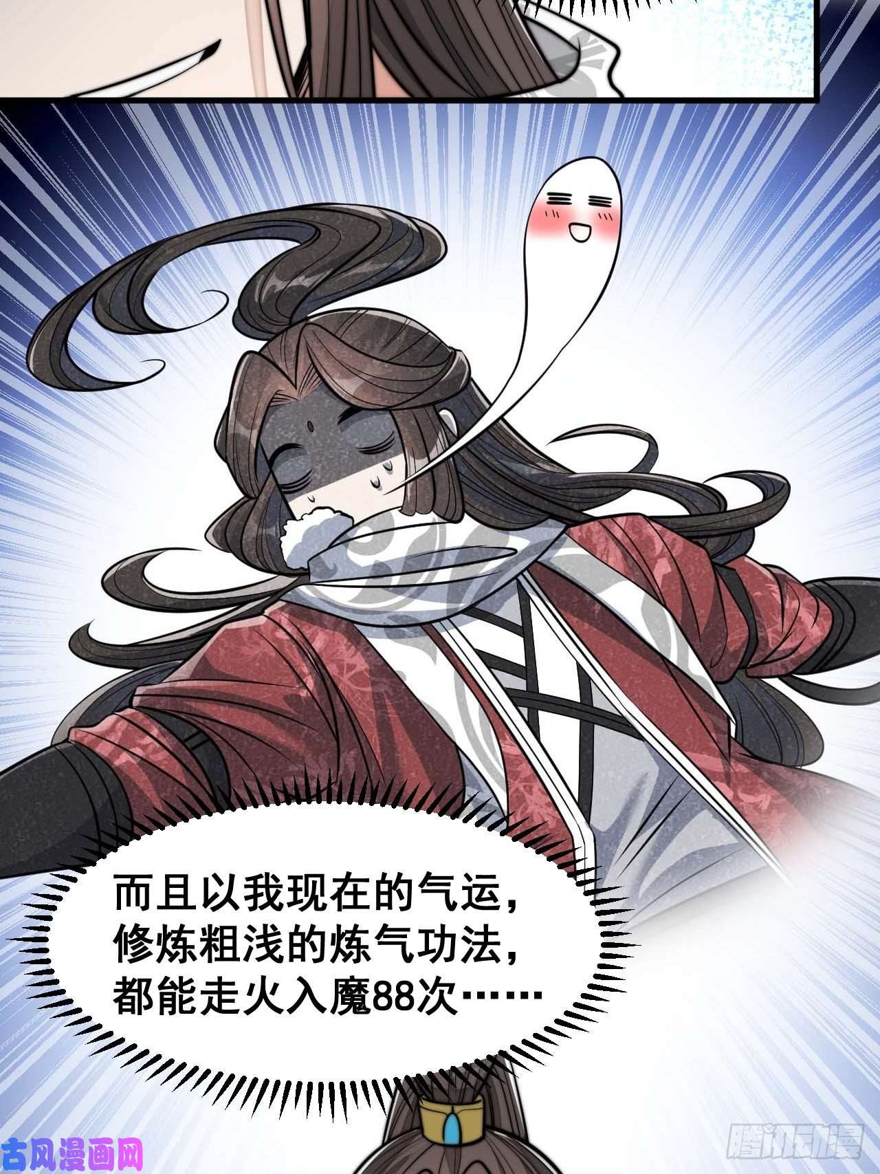 我真的不是气运之子第二十五话：