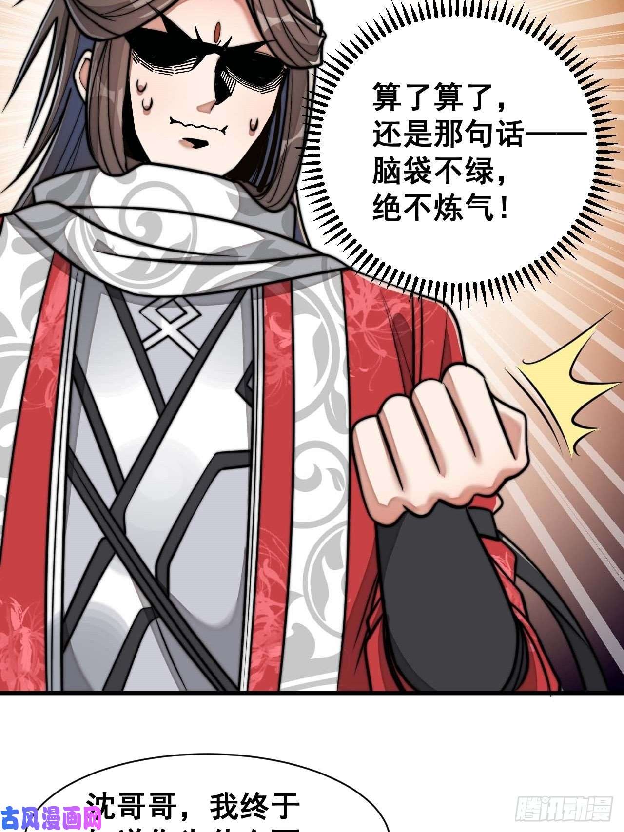 我真的不是气运之子第二十五话：