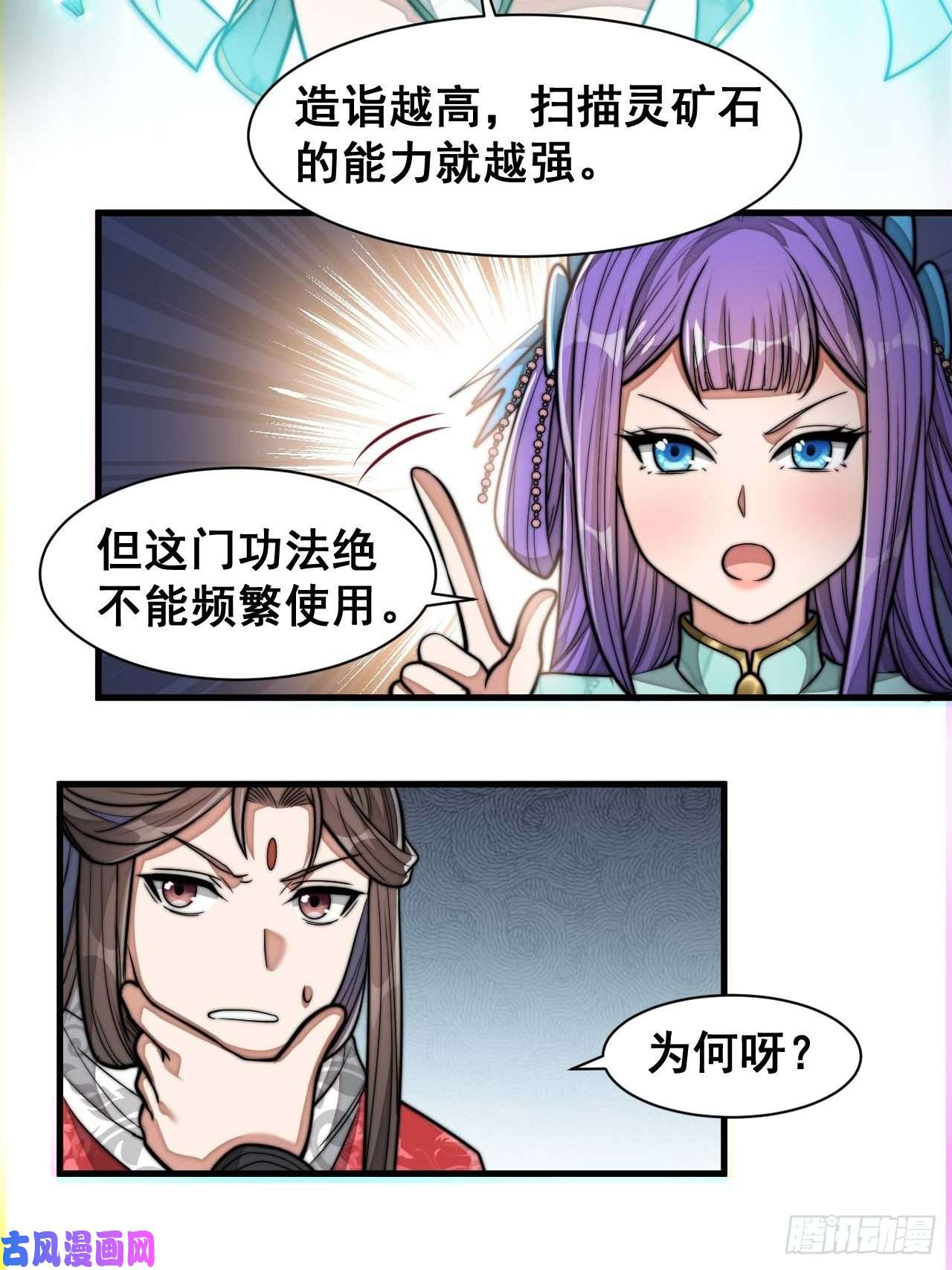 我真的不是气运之子第二十五话：
