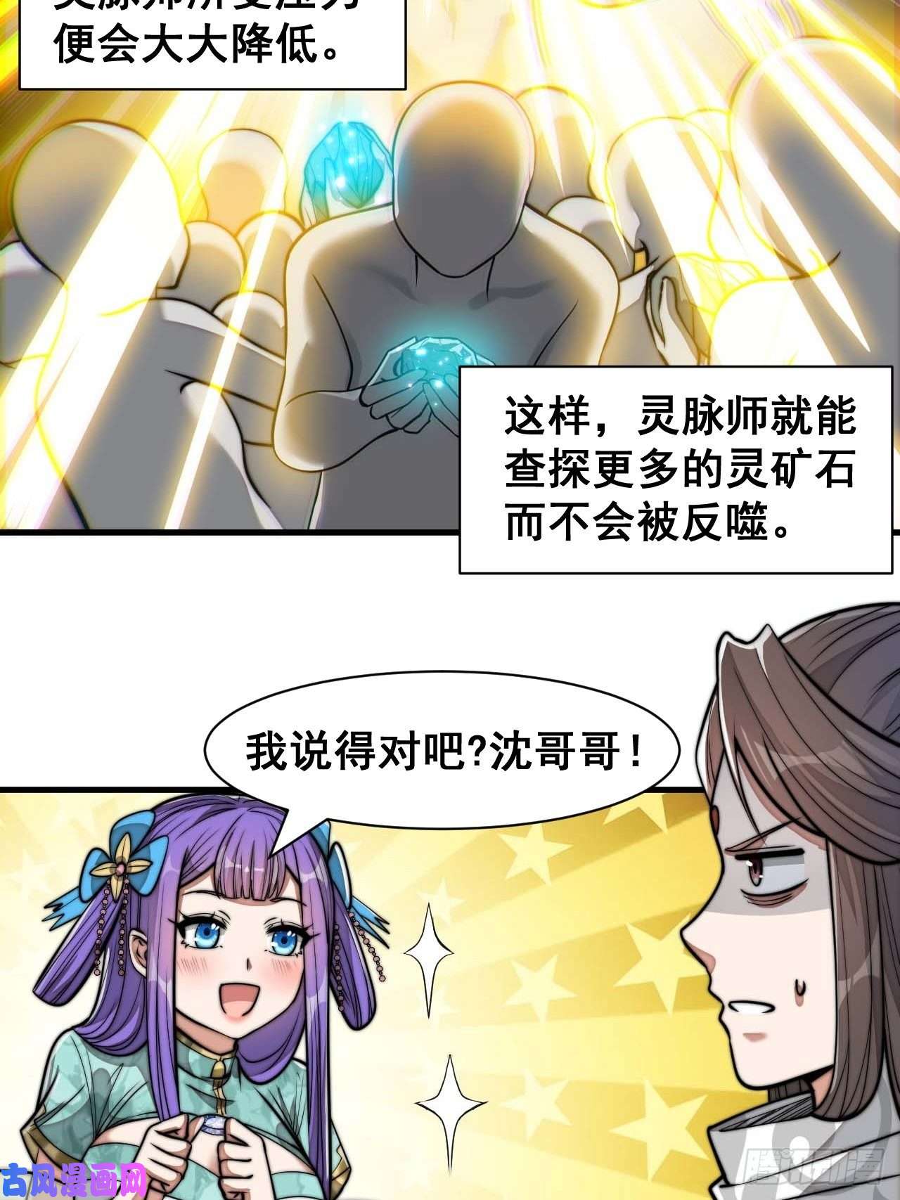 我真的不是气运之子第二十五话：