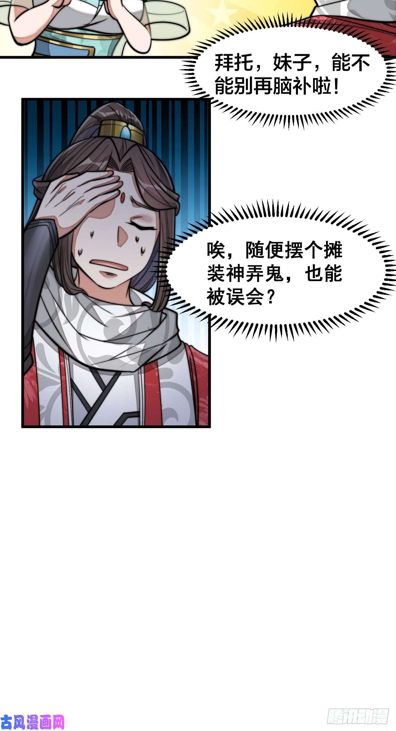 我真的不是气运之子第二十五话：