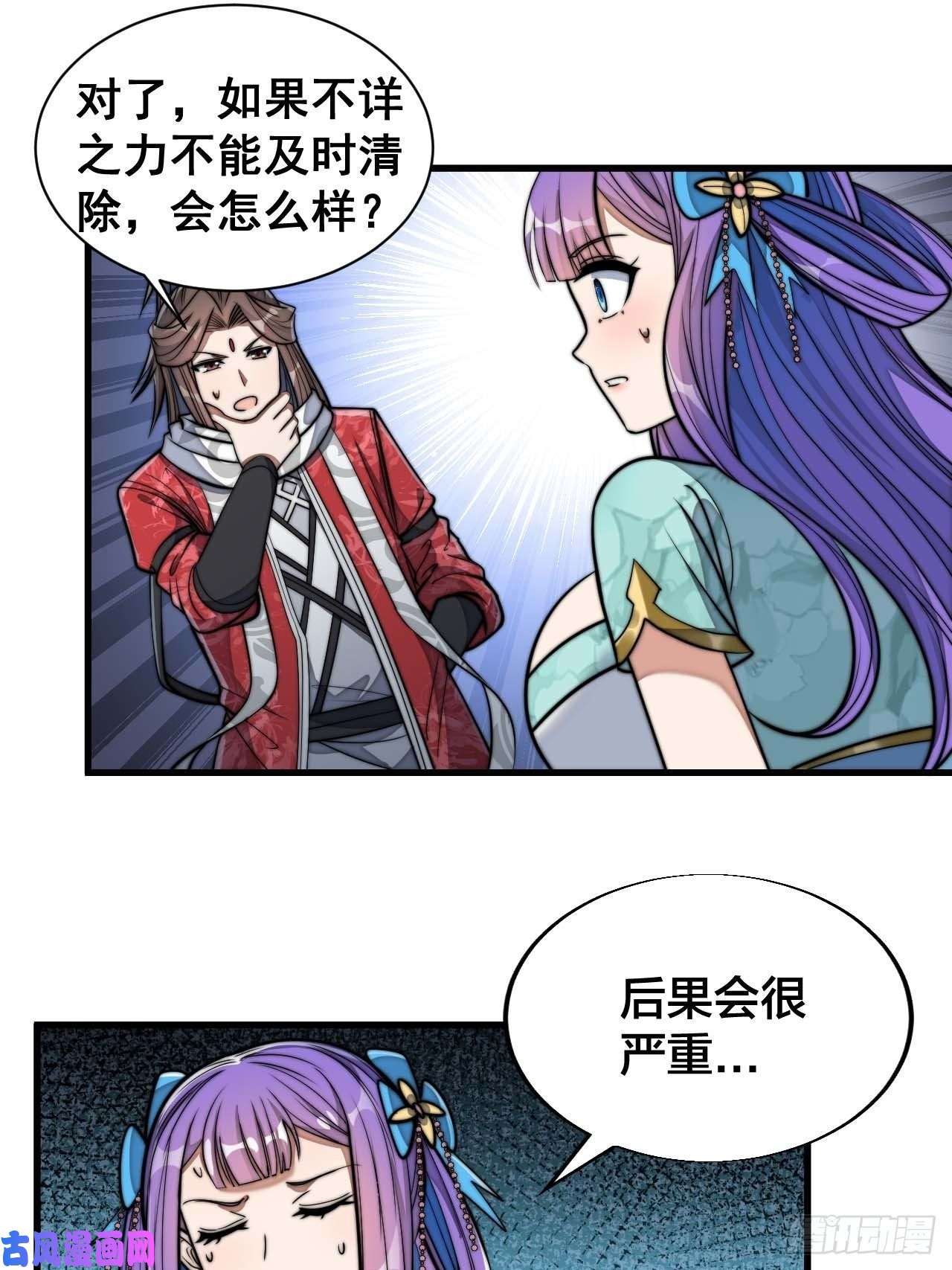 我真的不是气运之子第二十五话：