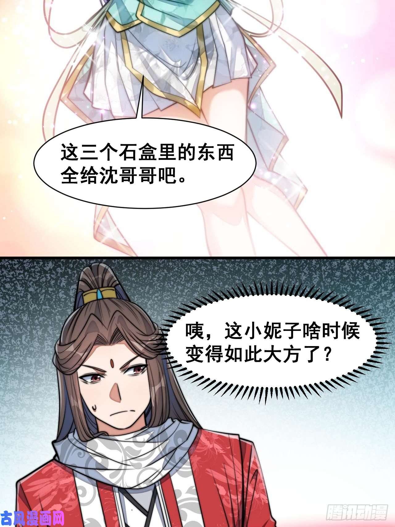 我真的不是气运之子第二十五话：