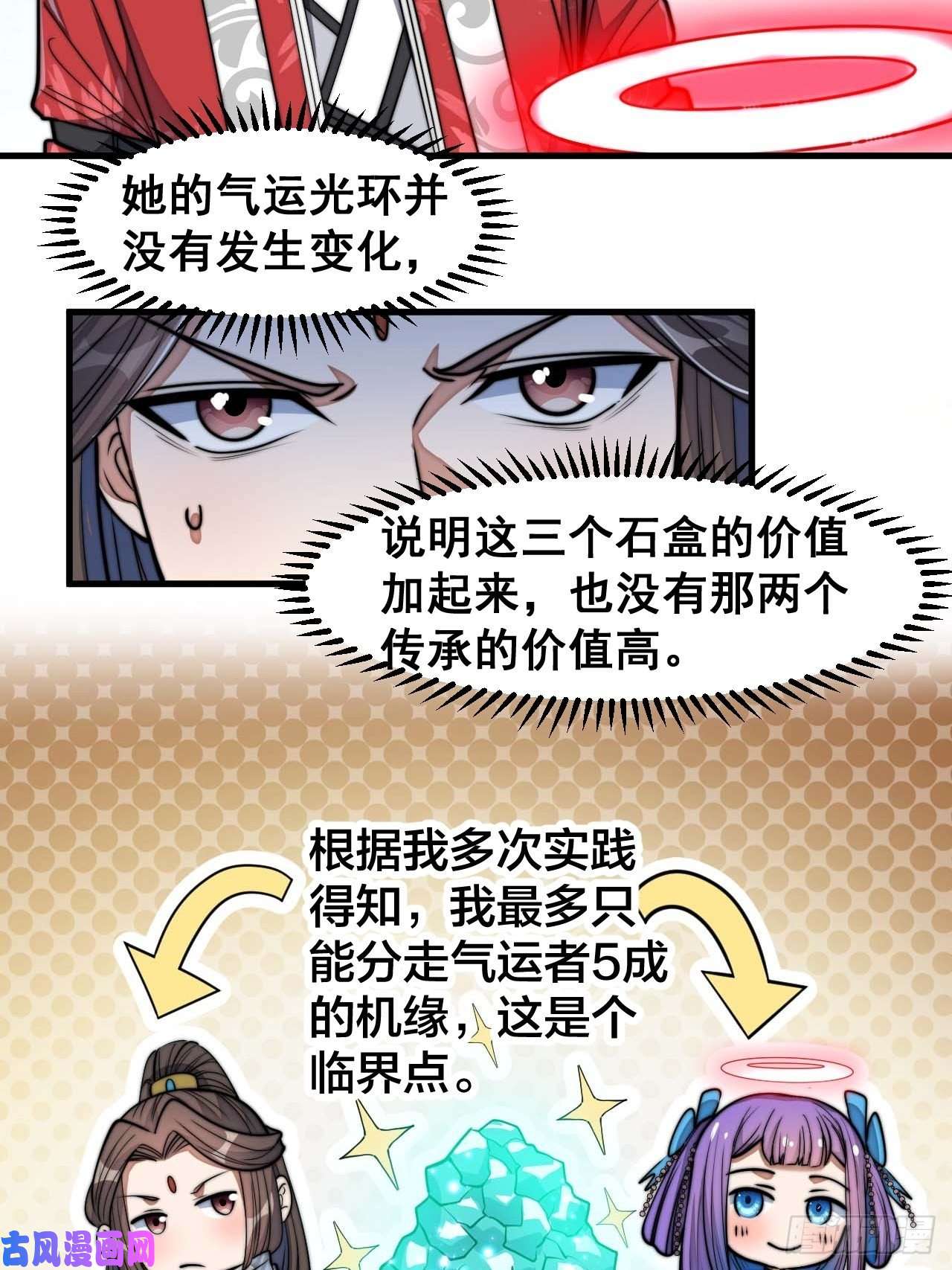 我真的不是气运之子第二十五话：
