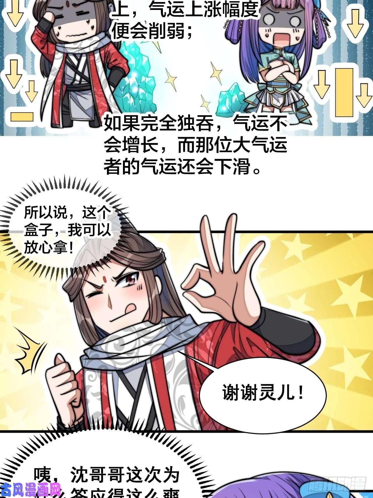 我真的不是气运之子第二十五话：