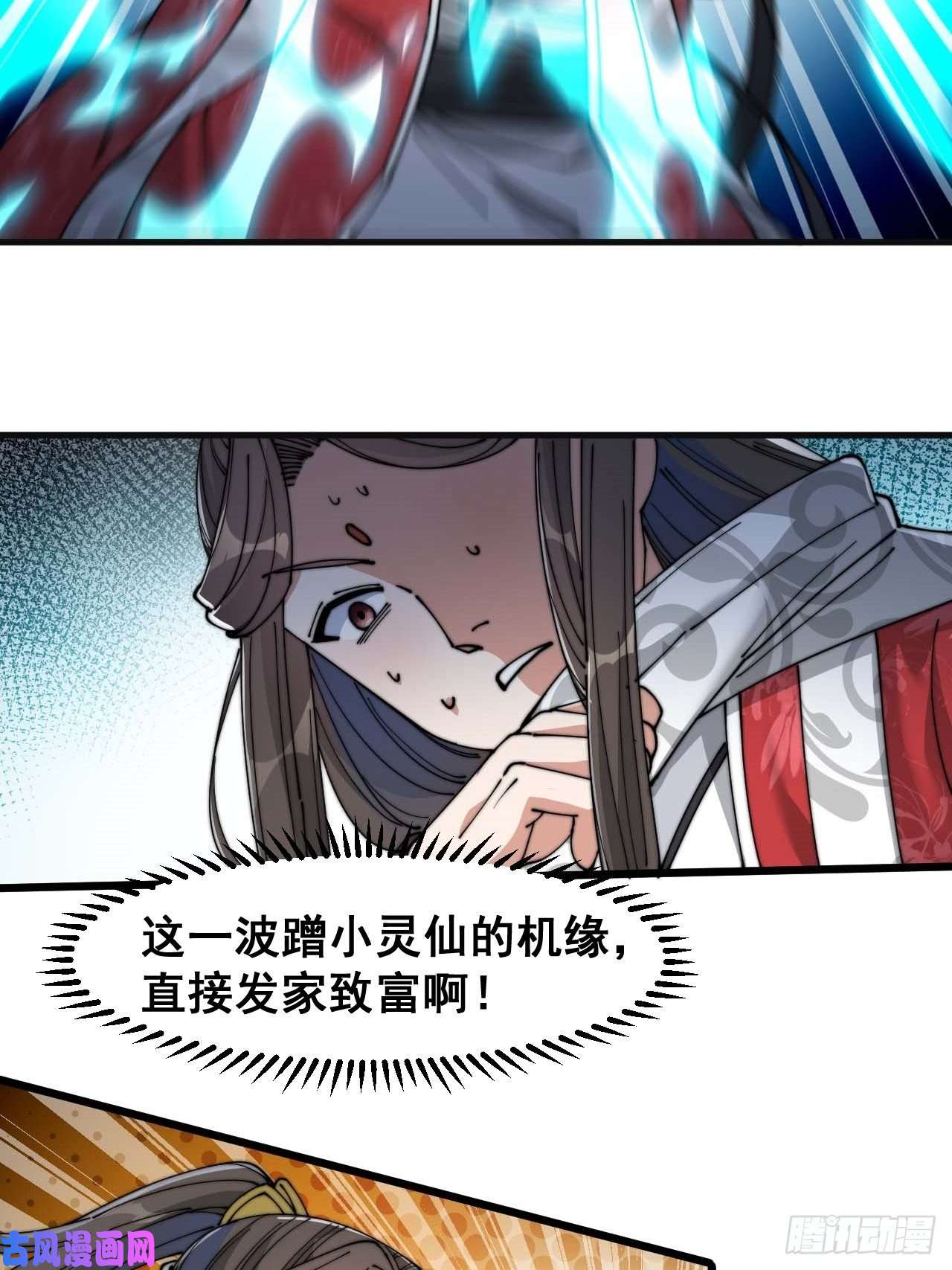 我真的不是气运之子第二十五话：