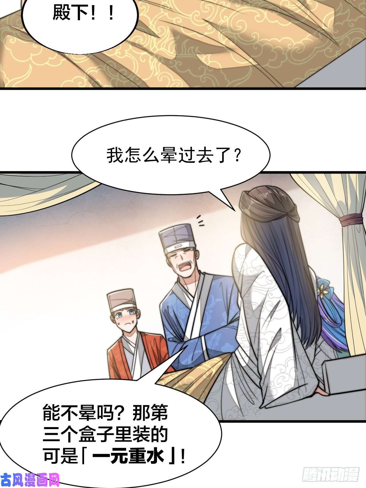 我真的不是气运之子第二十六话：一元重水