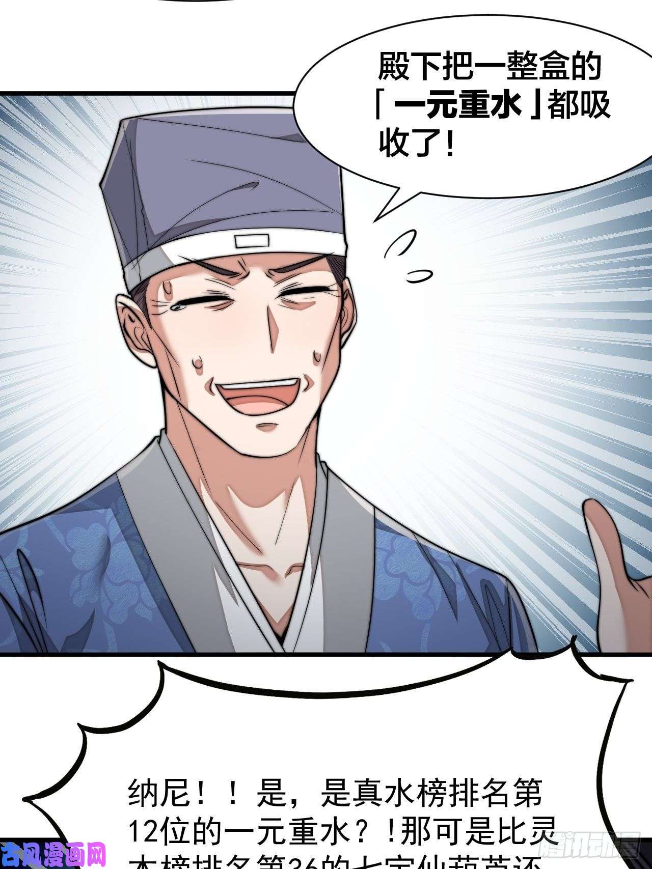 我真的不是气运之子第二十六话：一元重水