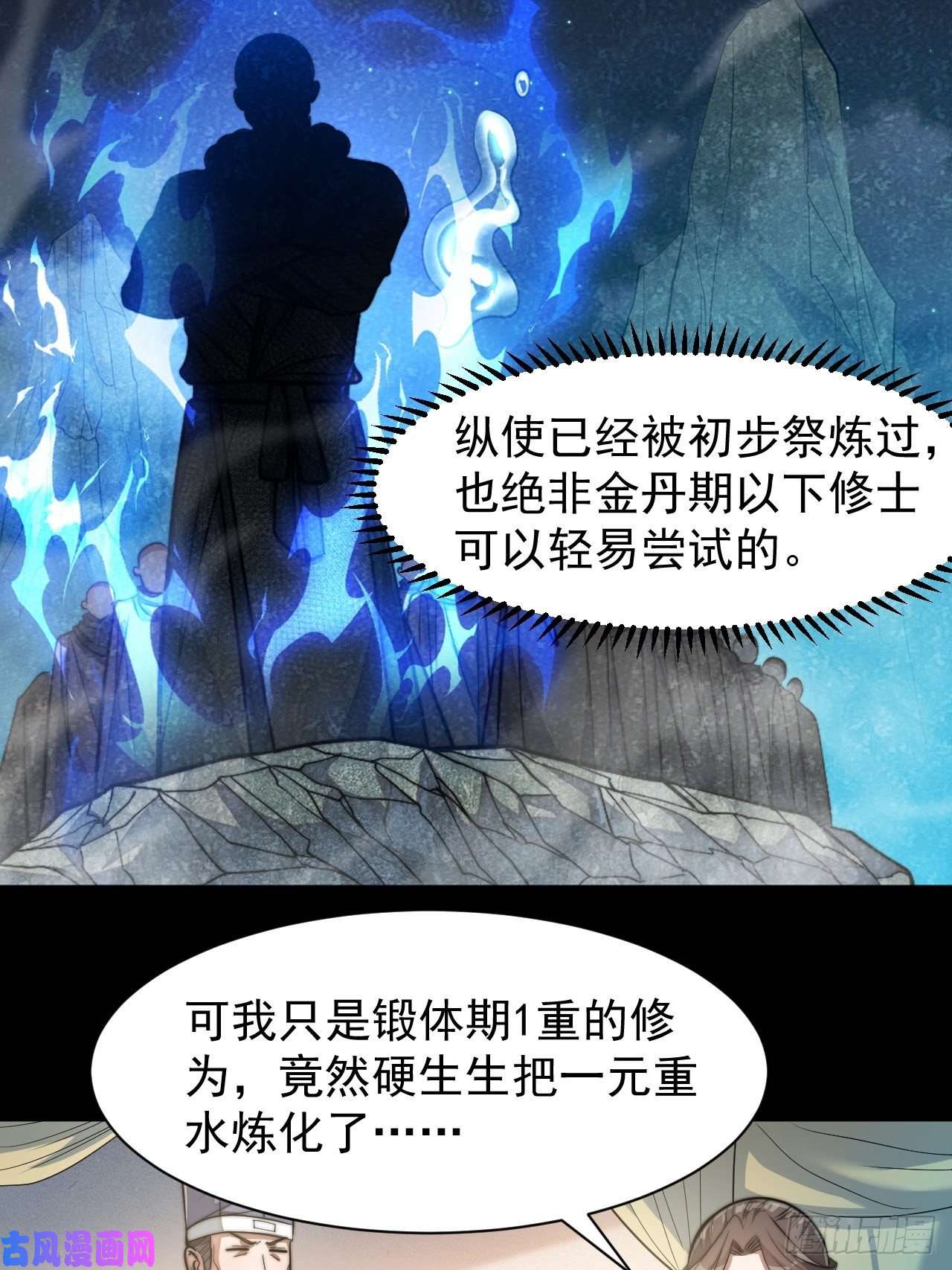 我真的不是气运之子第二十六话：一元重水