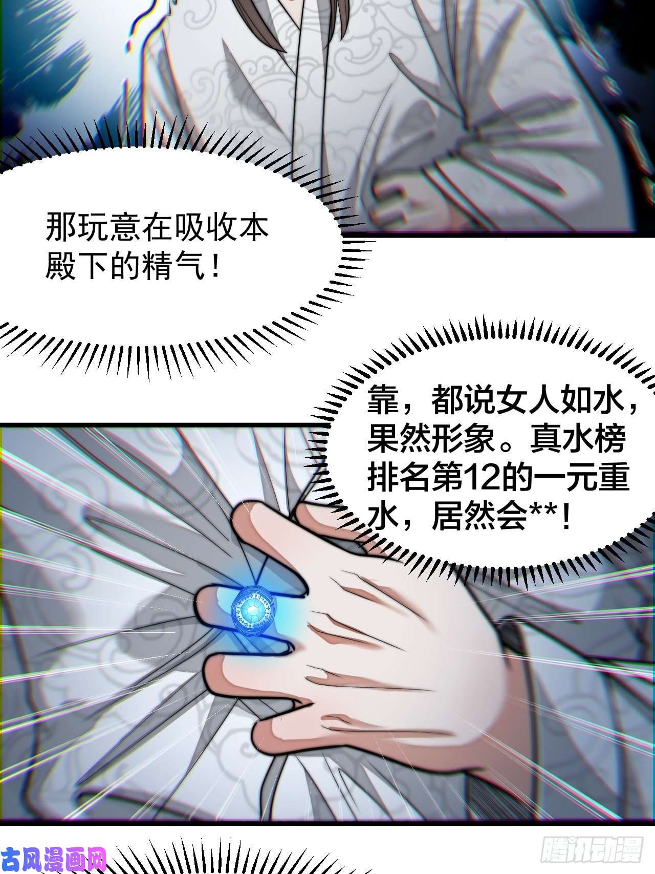 我真的不是气运之子第二十六话：一元重水