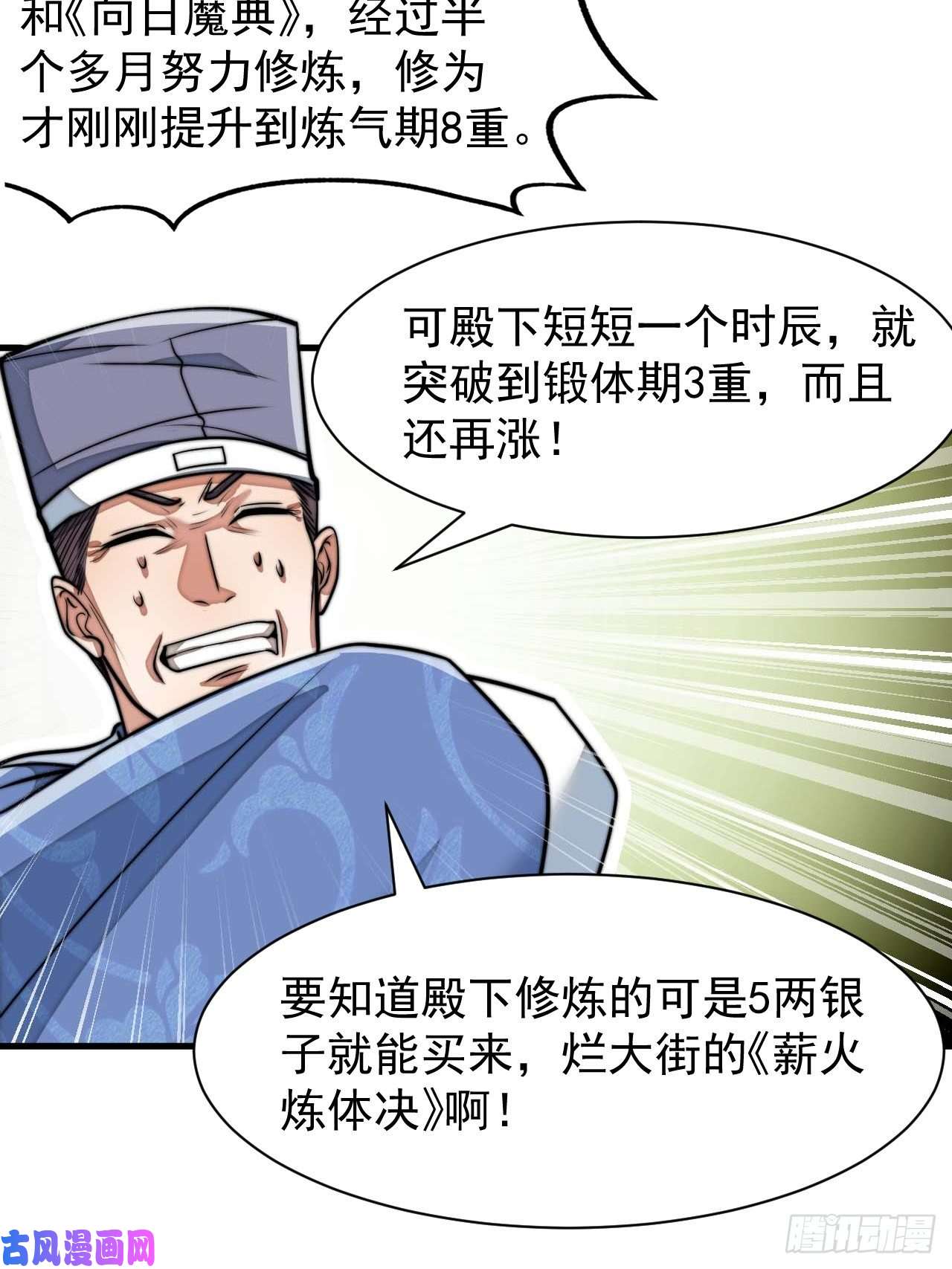 我真的不是气运之子第二十六话：一元重水