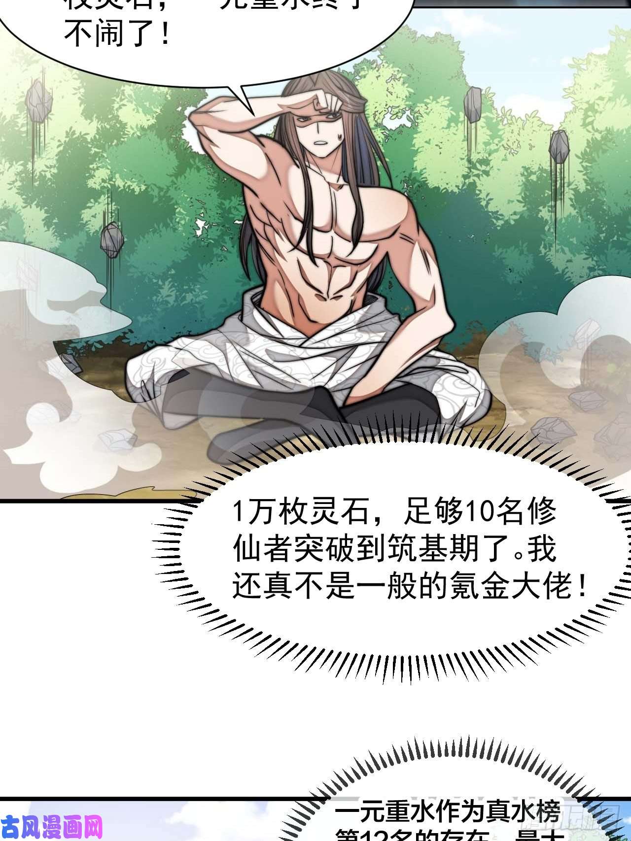 我真的不是气运之子第二十六话：一元重水