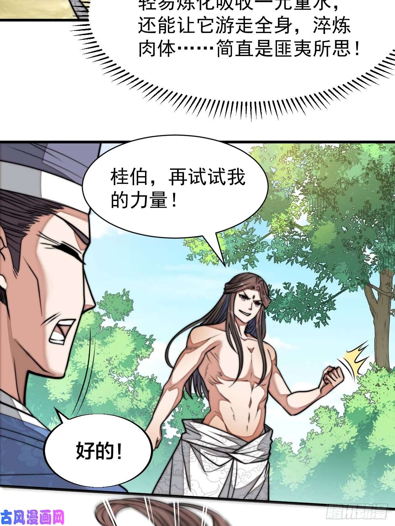 我真的不是气运之子第二十六话：一元重水