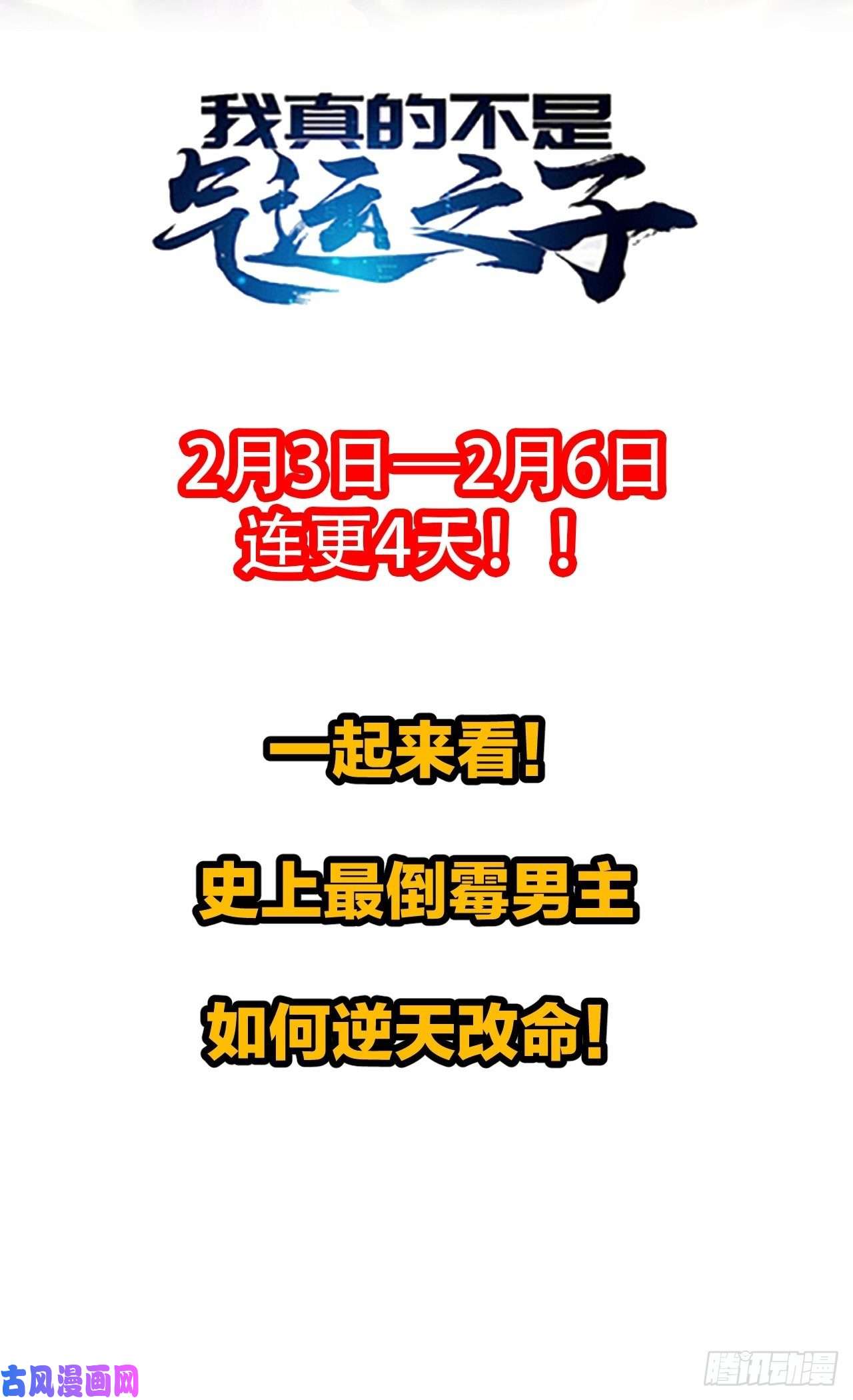 我真的不是气运之子第二十六话：一元重水