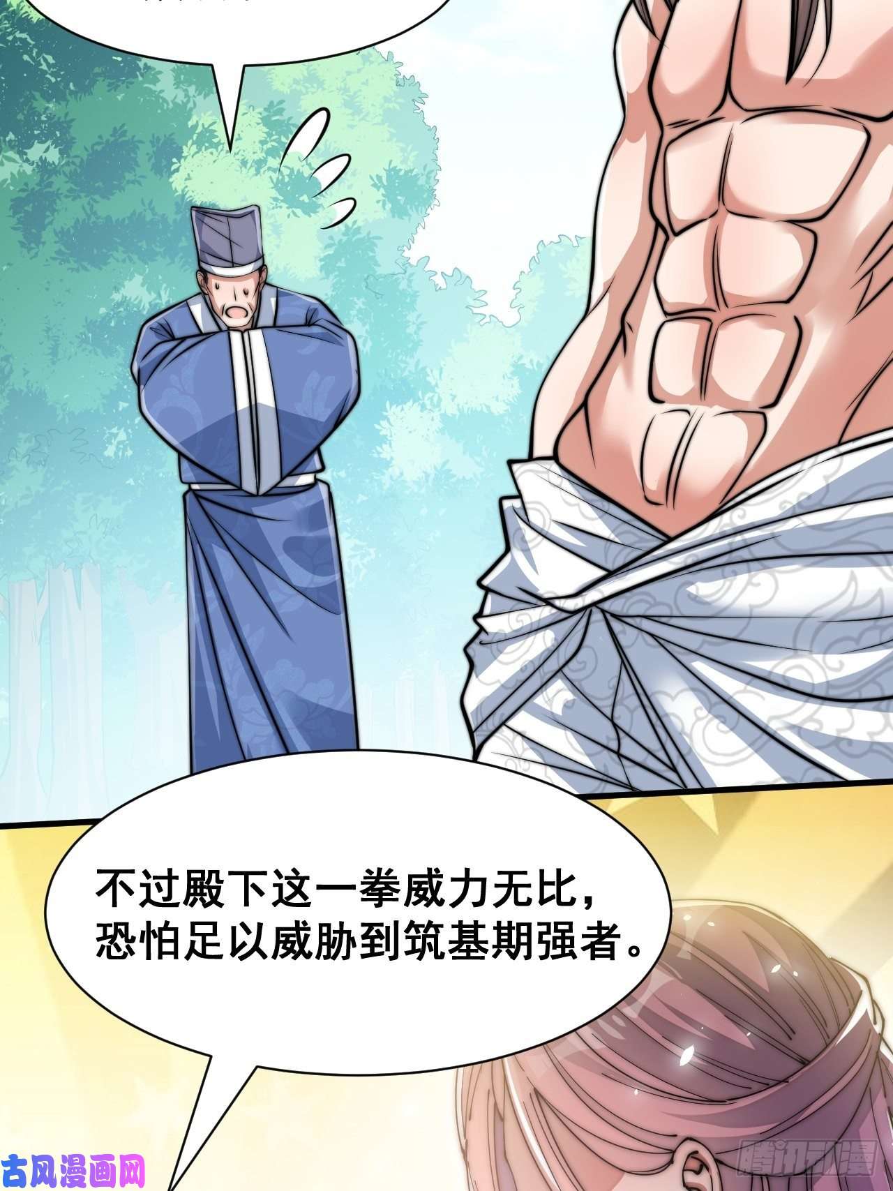 我真的不是气运之子第二十七话：女人如水，果然形象