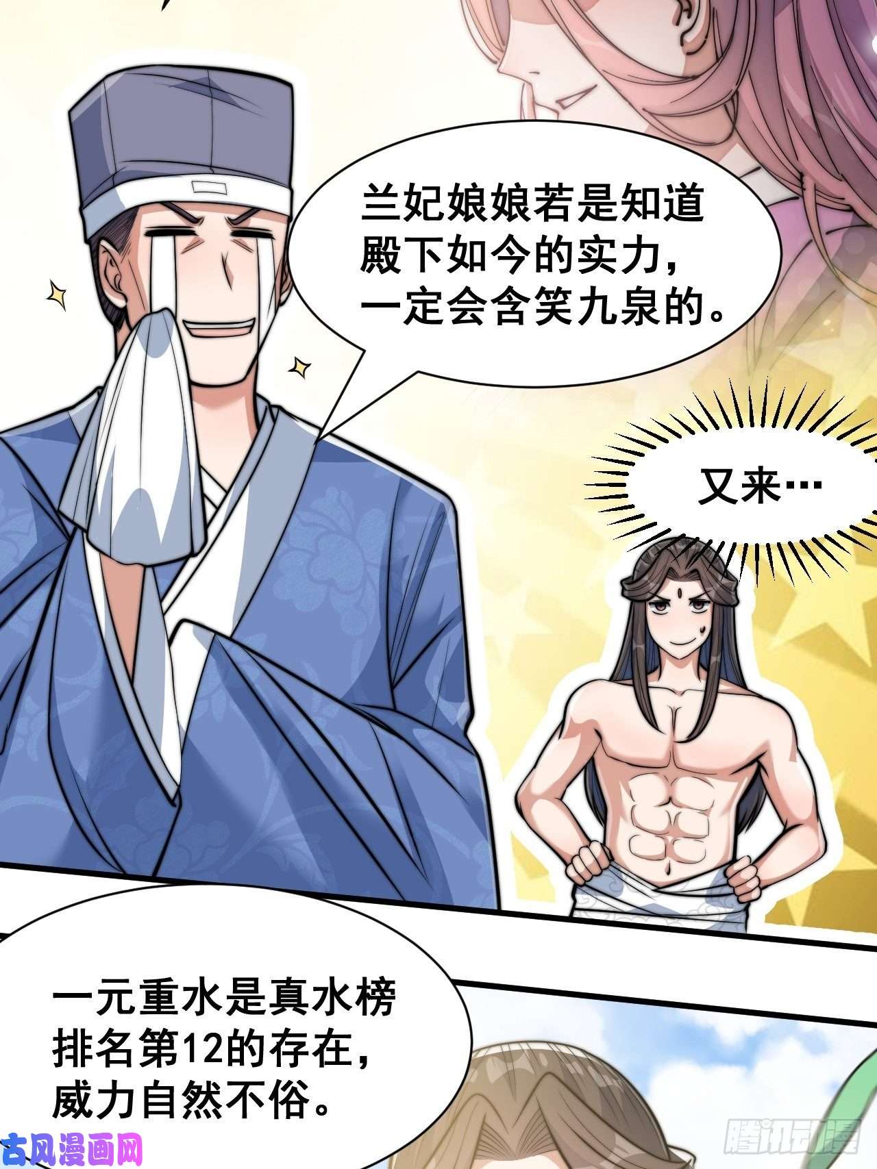 我真的不是气运之子第二十七话：女人如水，果然形象