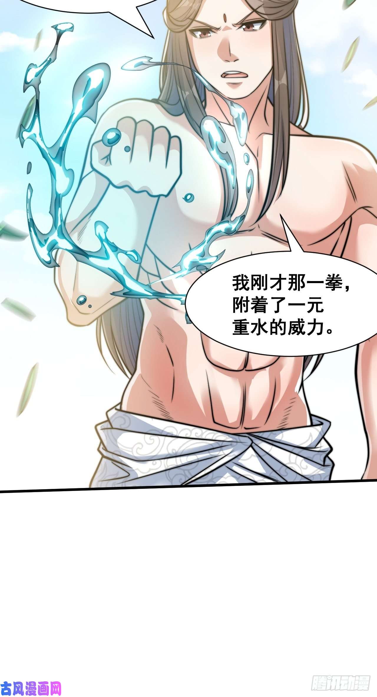 我真的不是气运之子第二十七话：女人如水，果然形象